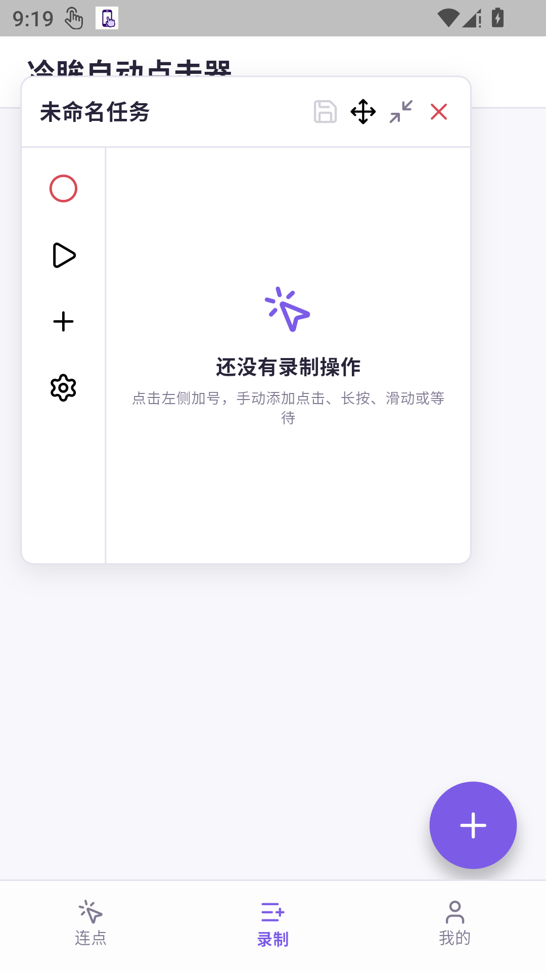 精彩截图-冷眸自动点击器2026官方新版