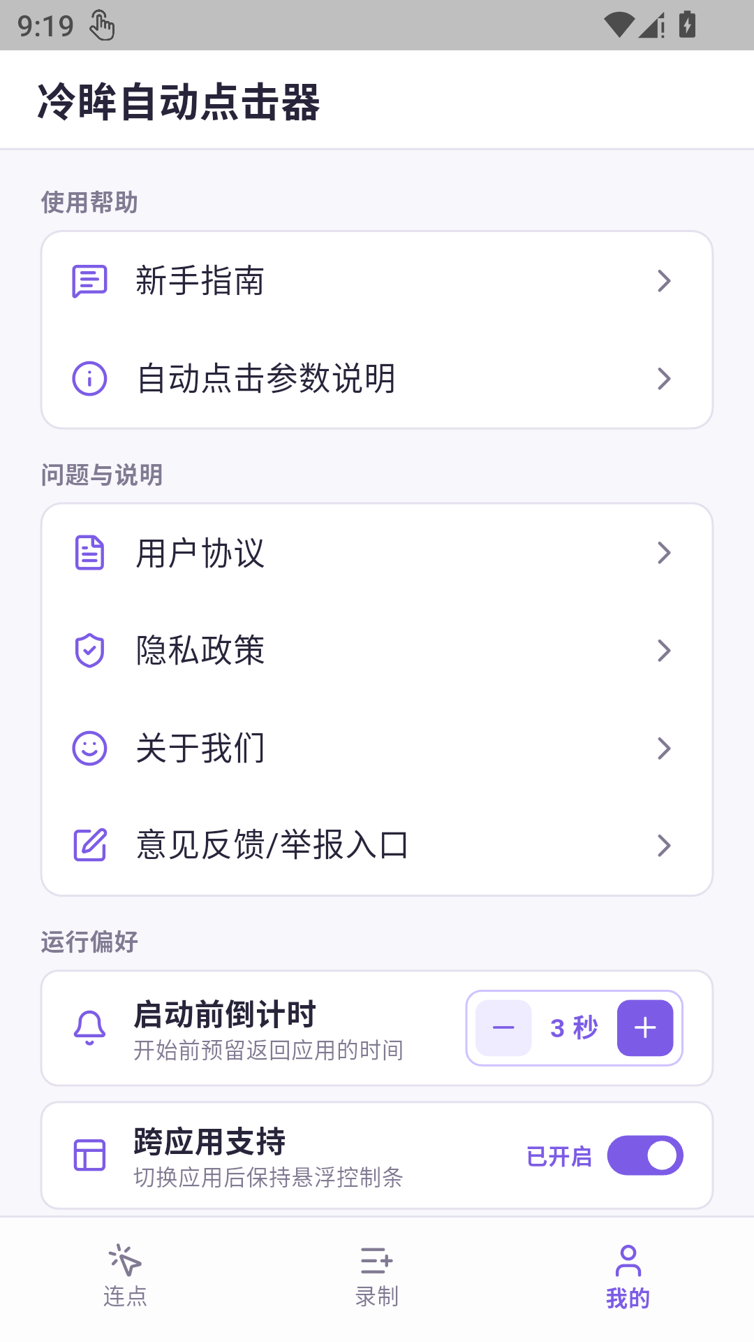 精彩截图-冷眸自动点击器2026官方新版