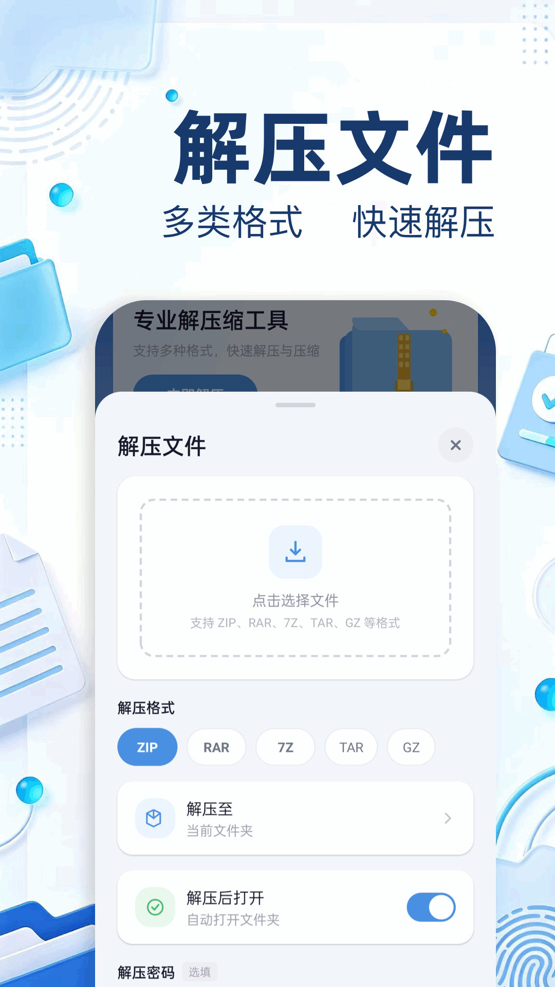 精彩截图-万能解压王2026官方新版