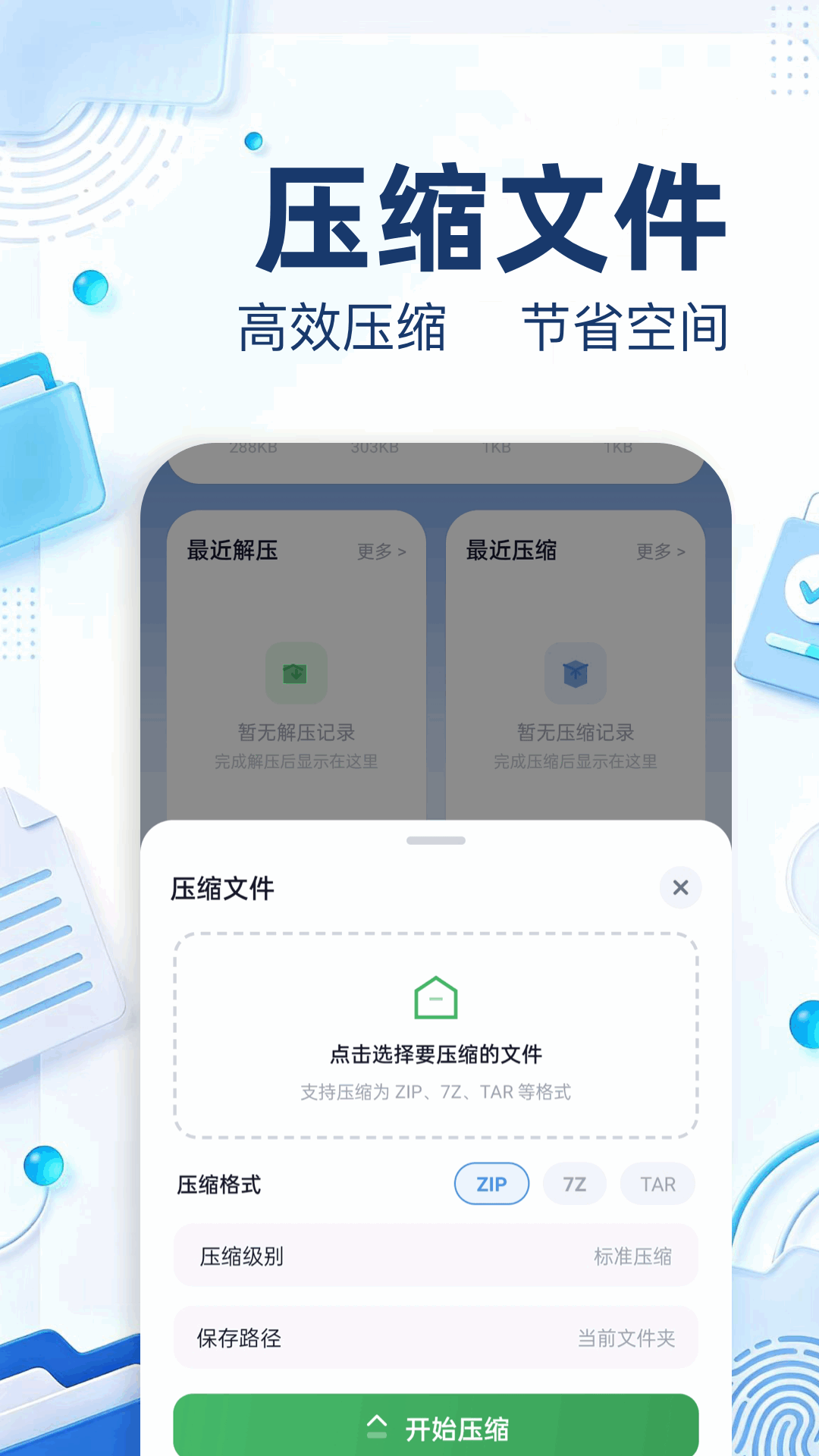 精彩截图-万能解压王2026官方新版