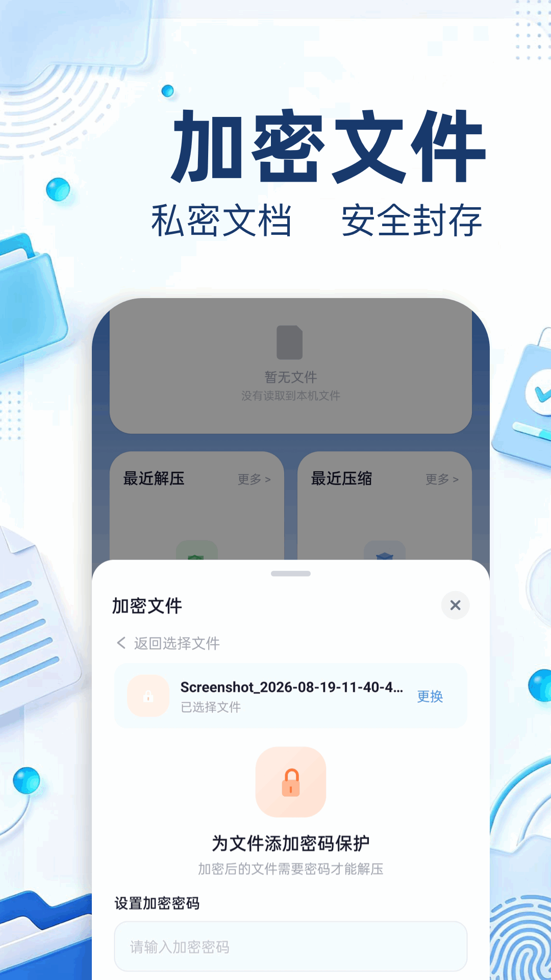 精彩截图-万能解压王2026官方新版