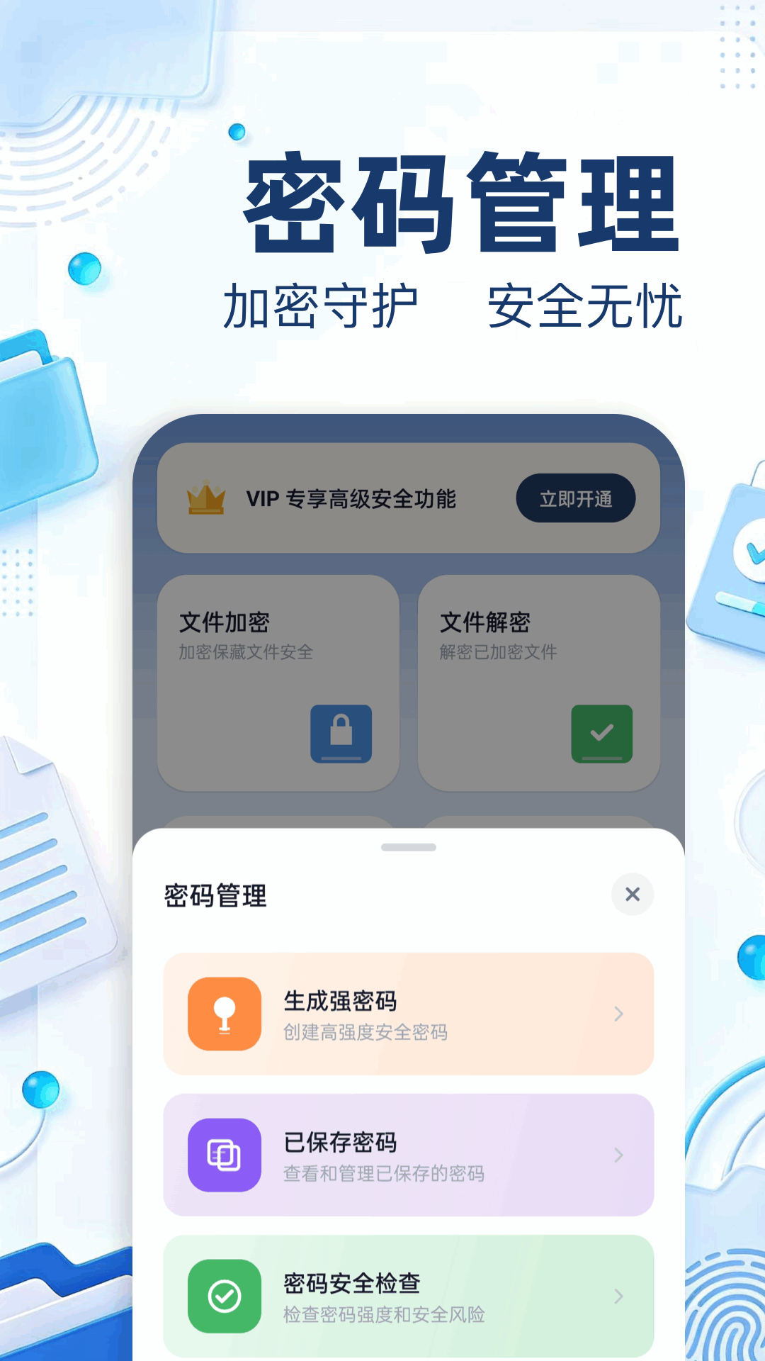 精彩截图-万能解压王2026官方新版