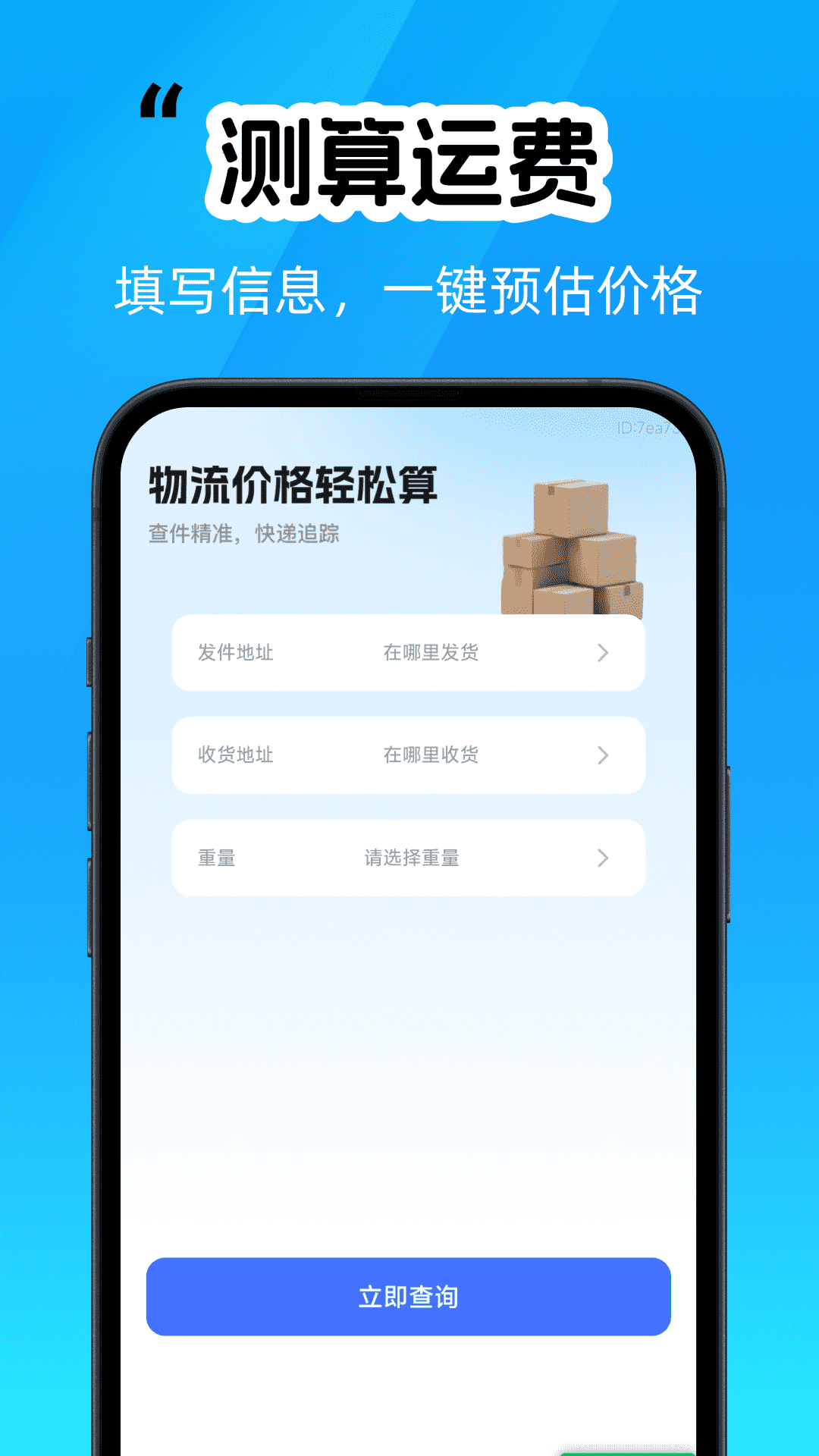 精彩截图-快递单号物流查询2026官方新版