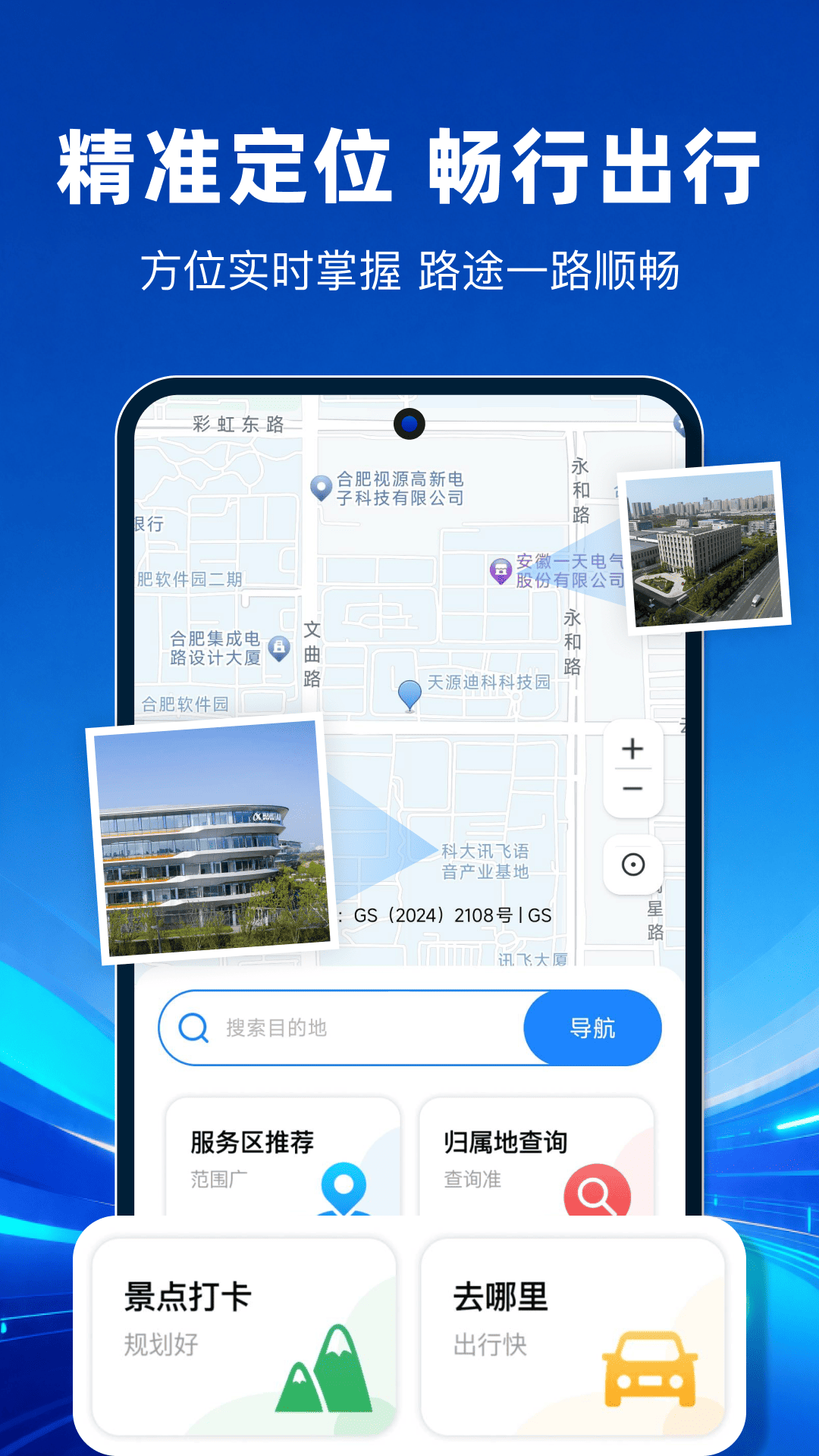 精彩截图-北导地图导航2026官方新版