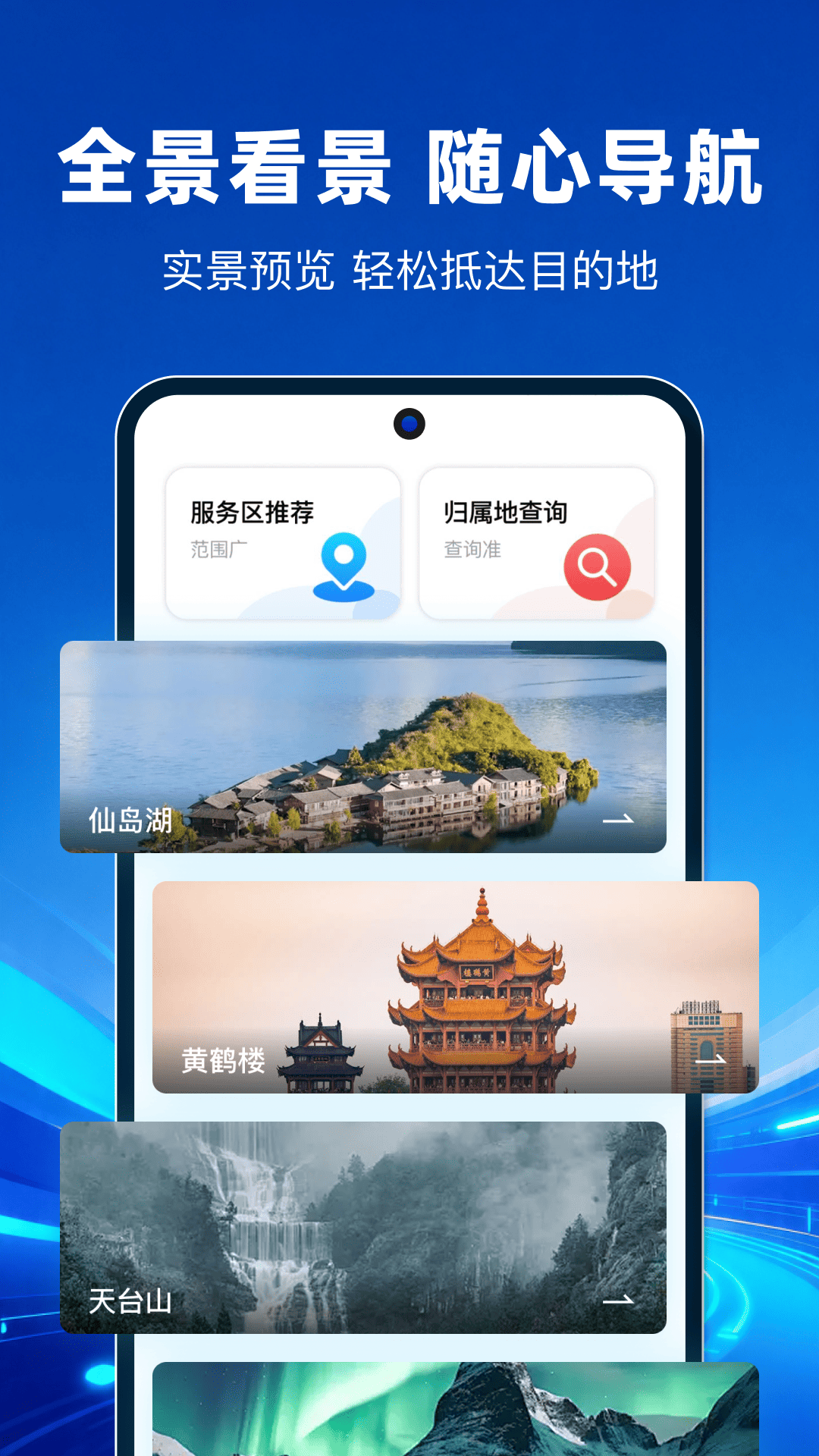 精彩截图-北导地图导航2026官方新版