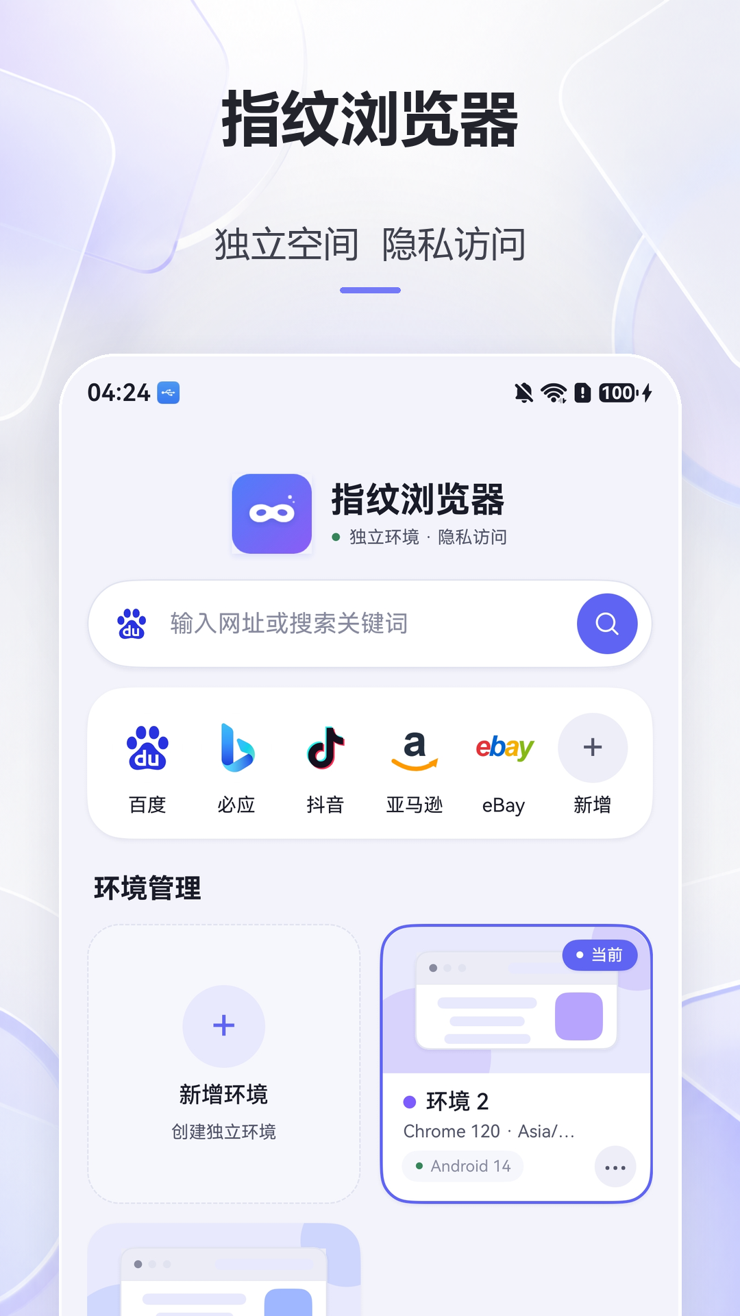精彩截图-指纹浏览器2026官方新版