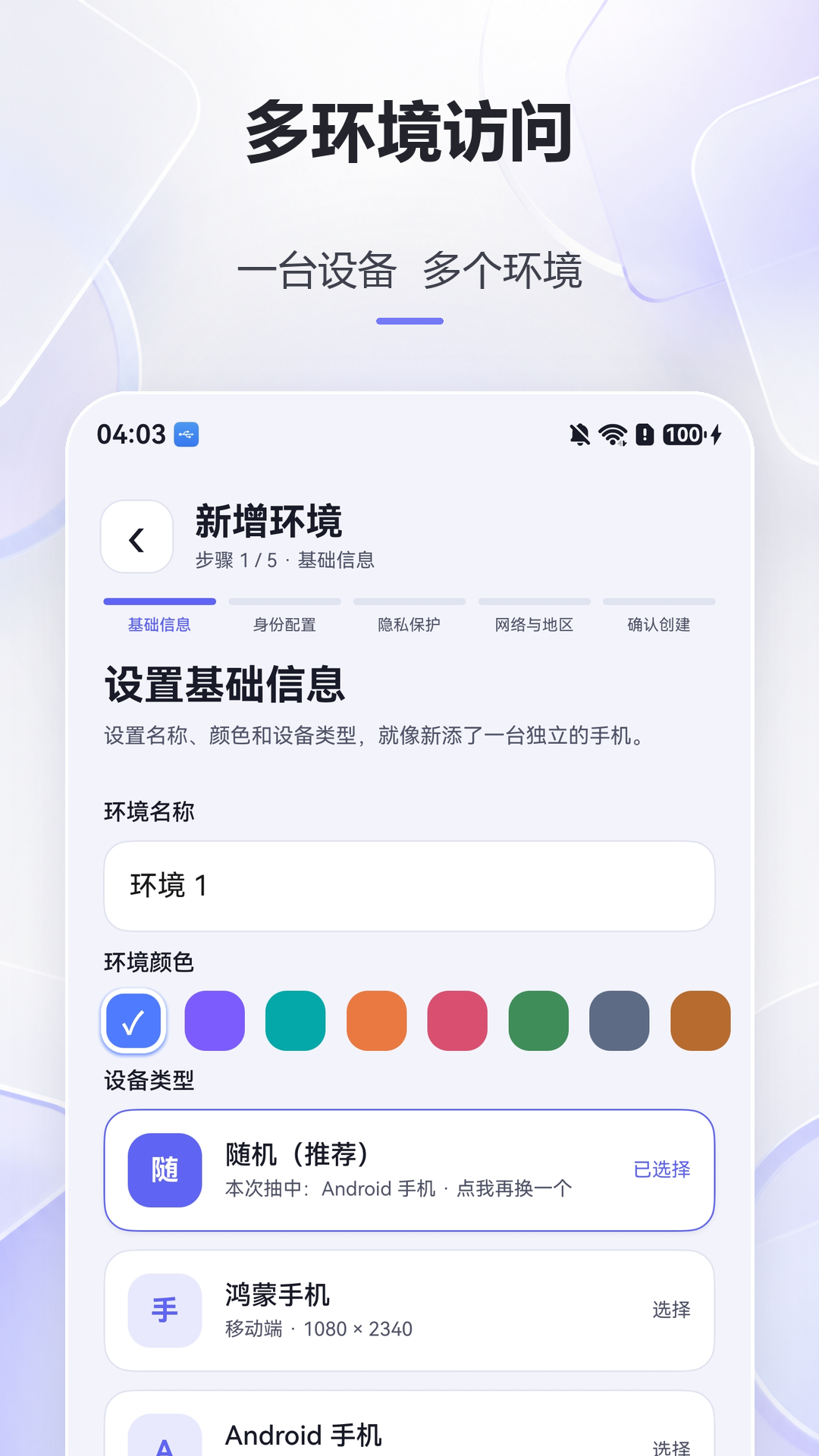 精彩截图-指纹浏览器2026官方新版
