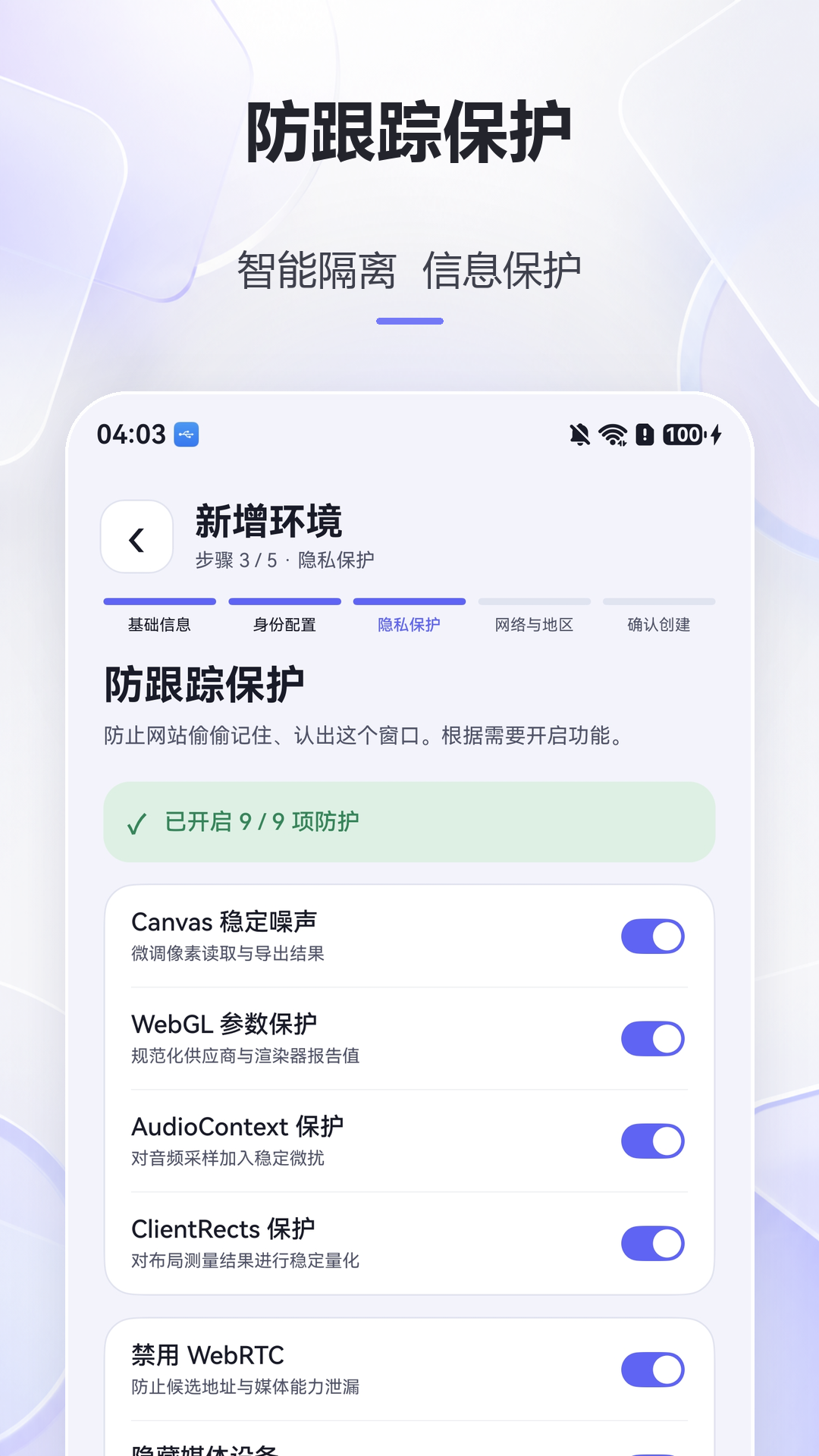 精彩截图-指纹浏览器2026官方新版