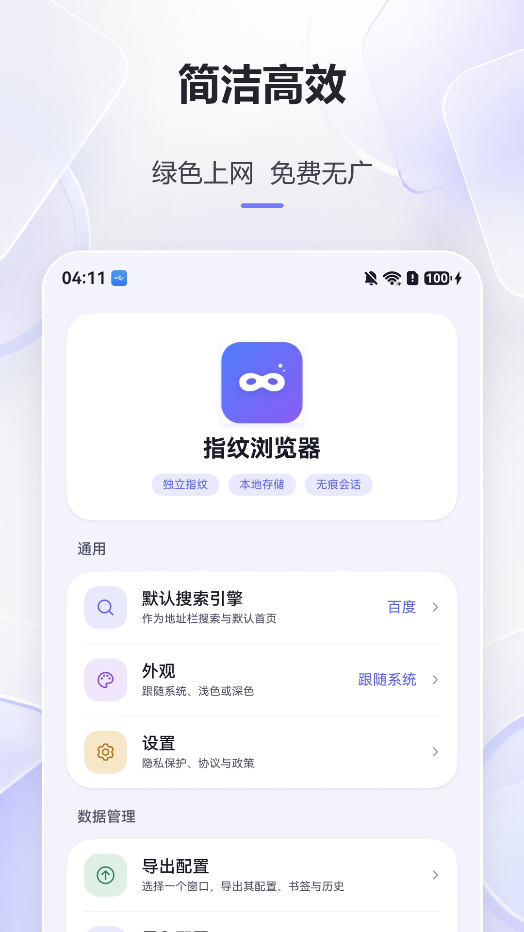 精彩截图-指纹浏览器2026官方新版