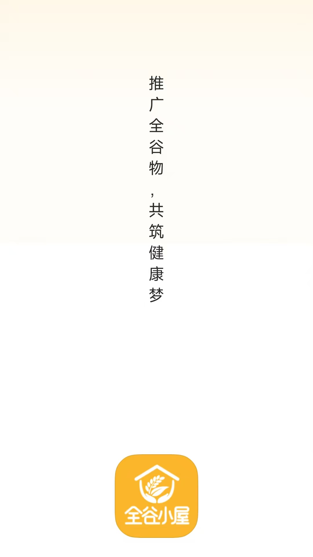 精彩截图-全谷小屋2026官方新版