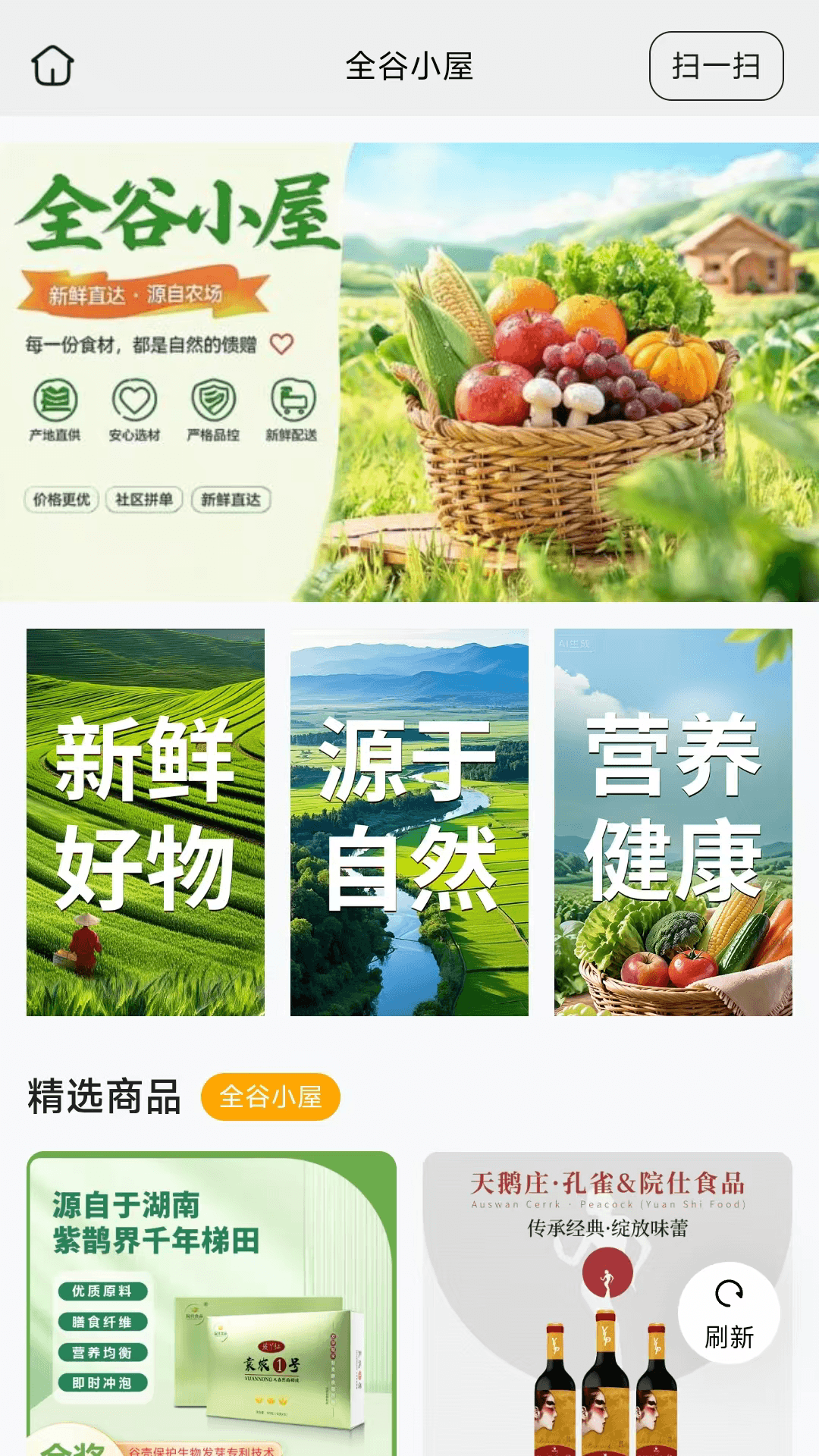 精彩截图-全谷小屋2026官方新版