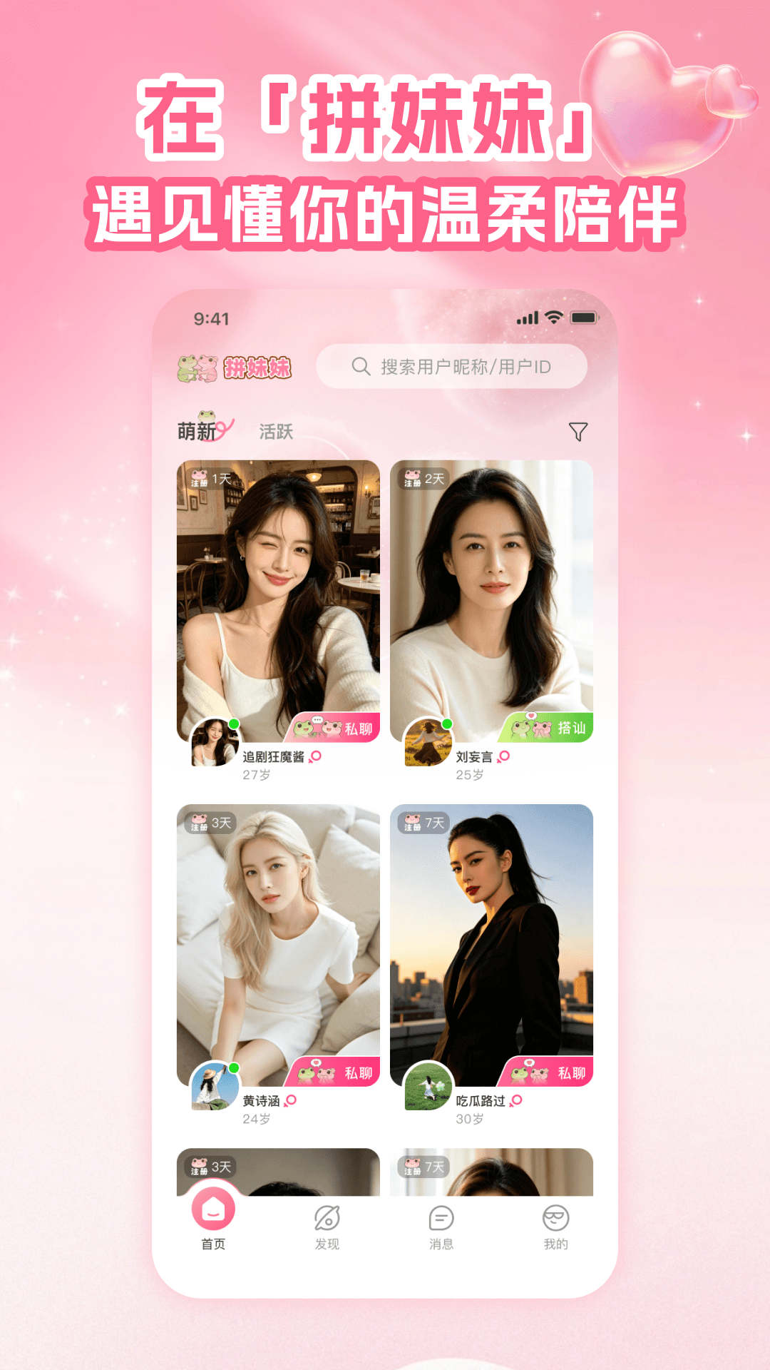 精彩截图-拼妹妹2026官方新版