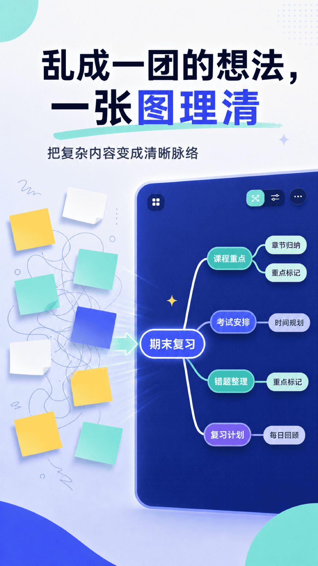 精彩截图-忆图思维导图Mind2026官方新版