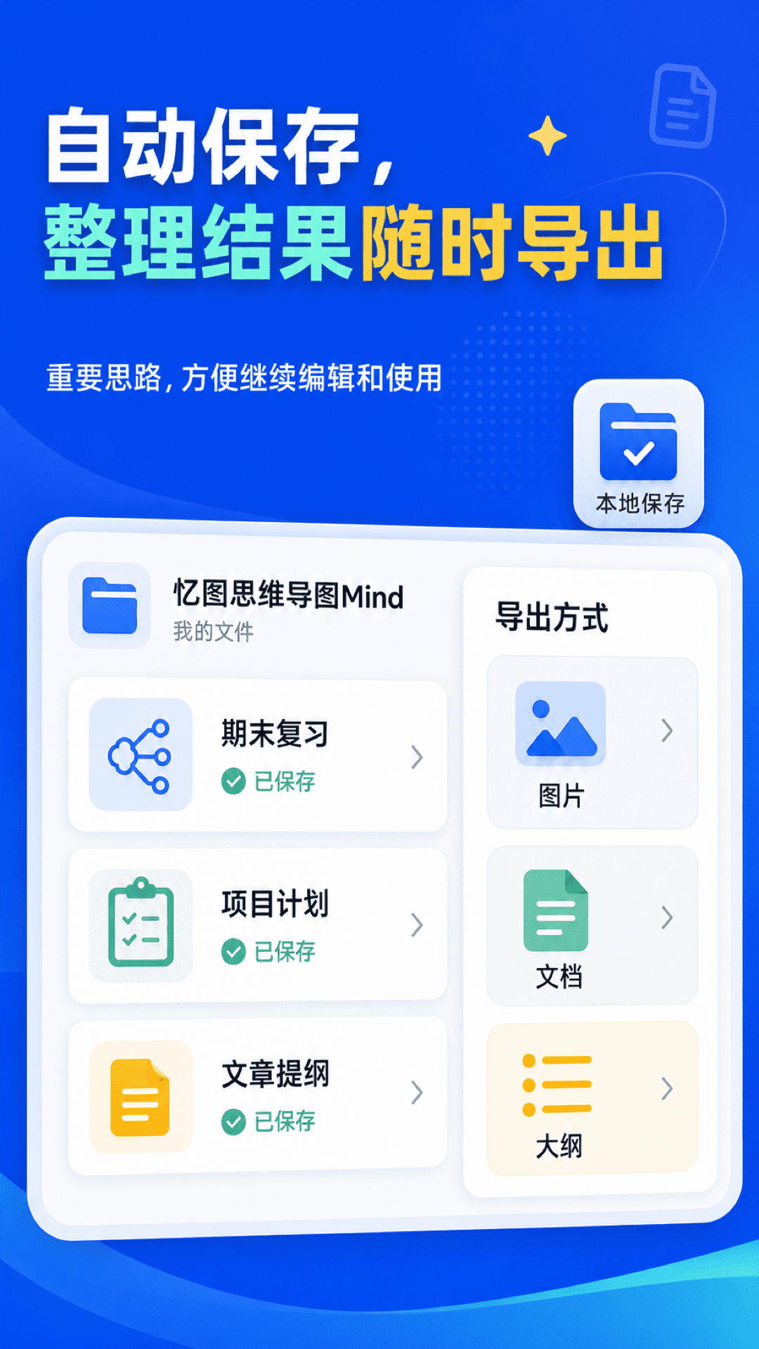 精彩截图-忆图思维导图Mind2026官方新版