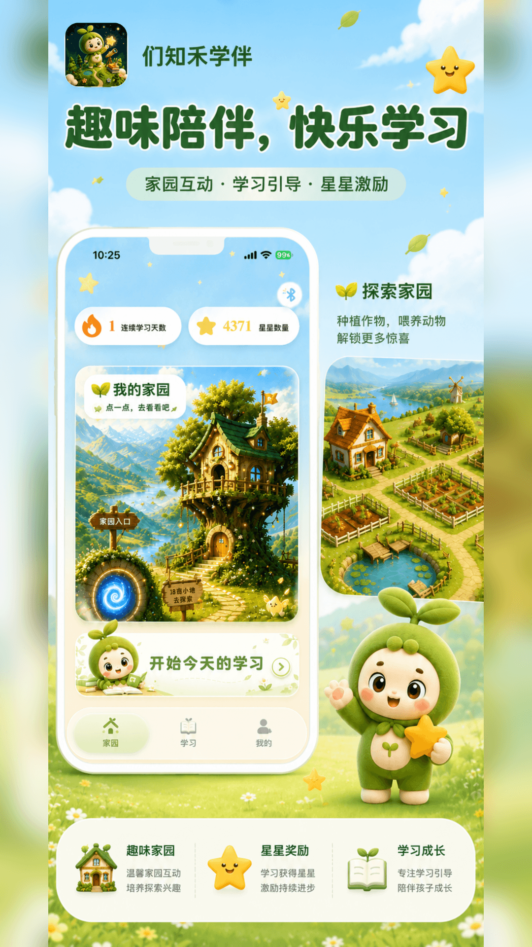 精彩截图-们知禾学伴2026官方新版