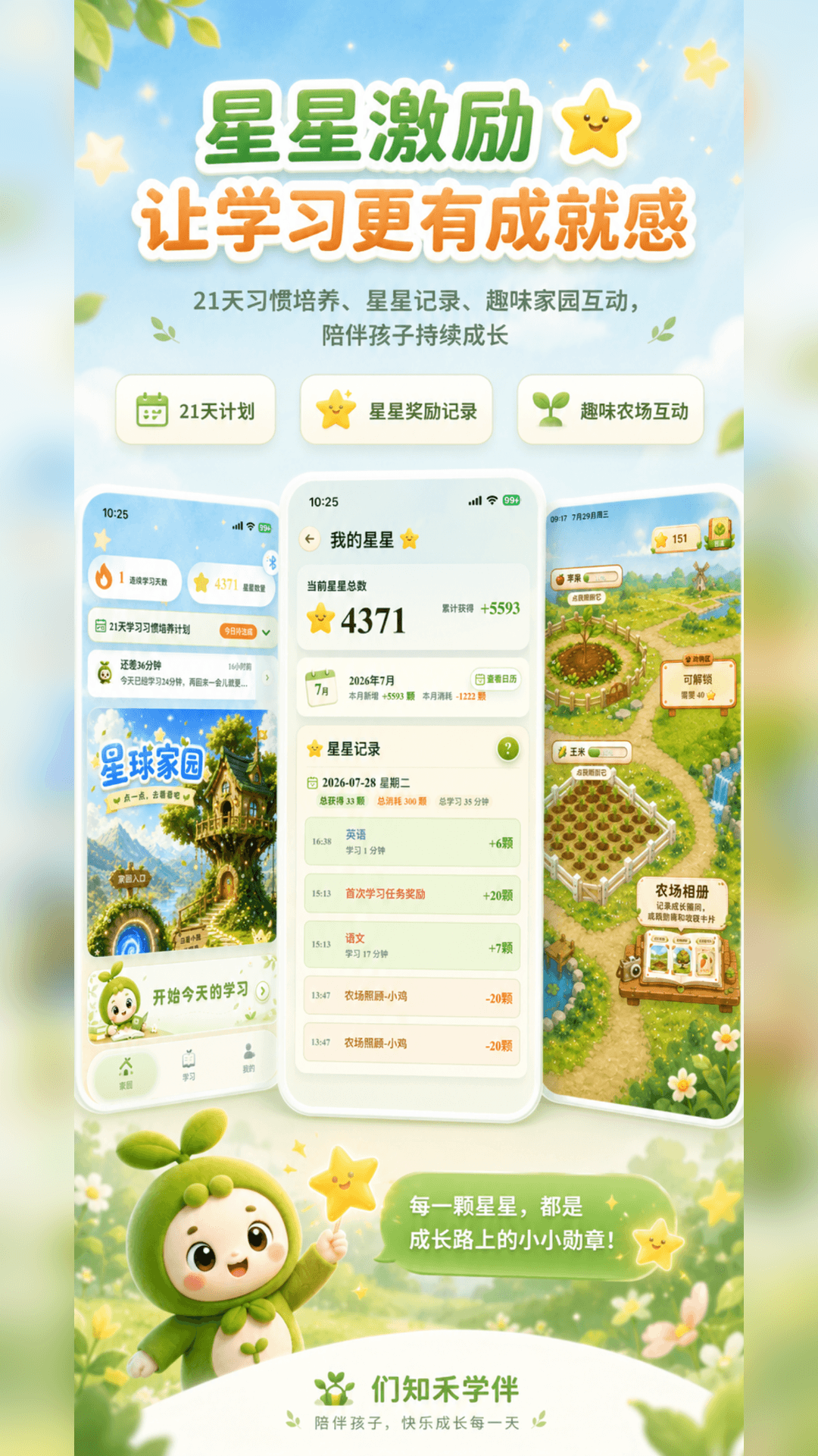 精彩截图-们知禾学伴2026官方新版