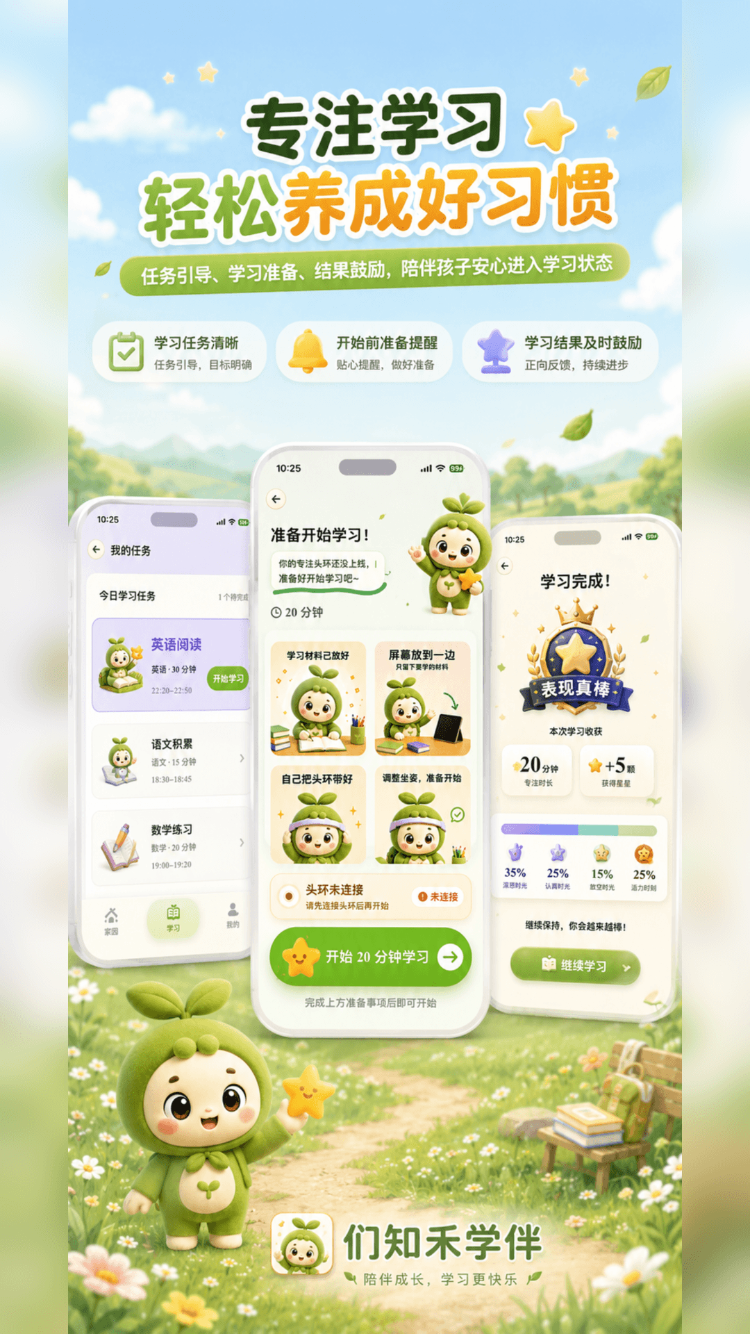 精彩截图-们知禾学伴2026官方新版