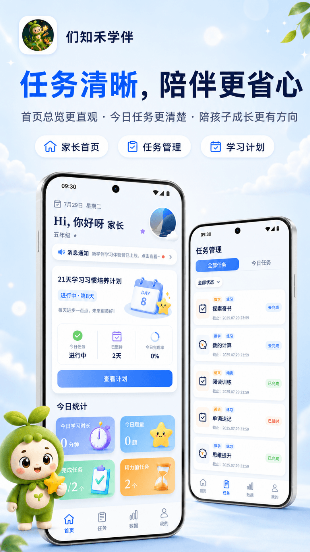 精彩截图-们知禾学伴2026官方新版