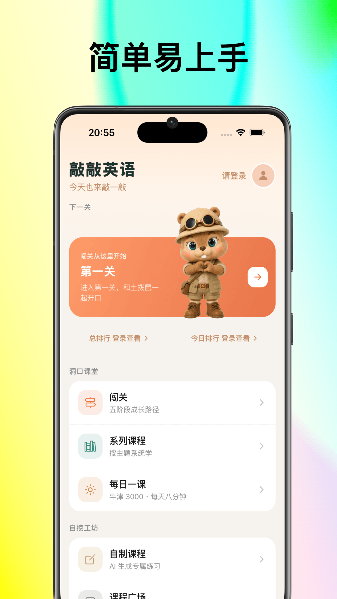 精彩截图-敲敲英语2026官方新版
