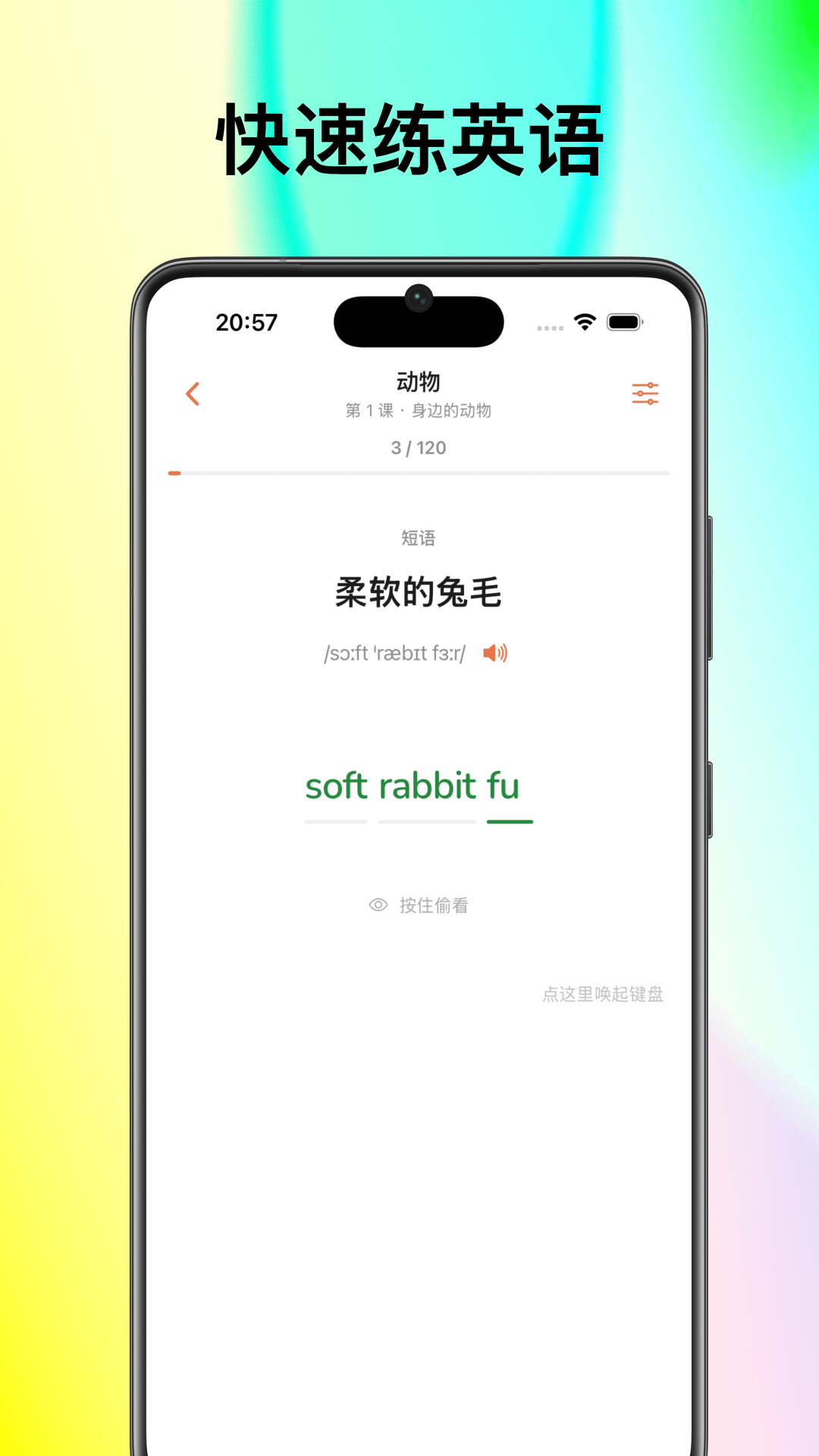 精彩截图-敲敲英语2026官方新版