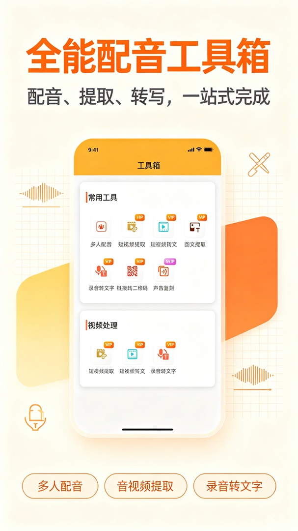 精彩截图-音码配音助手2026官方新版