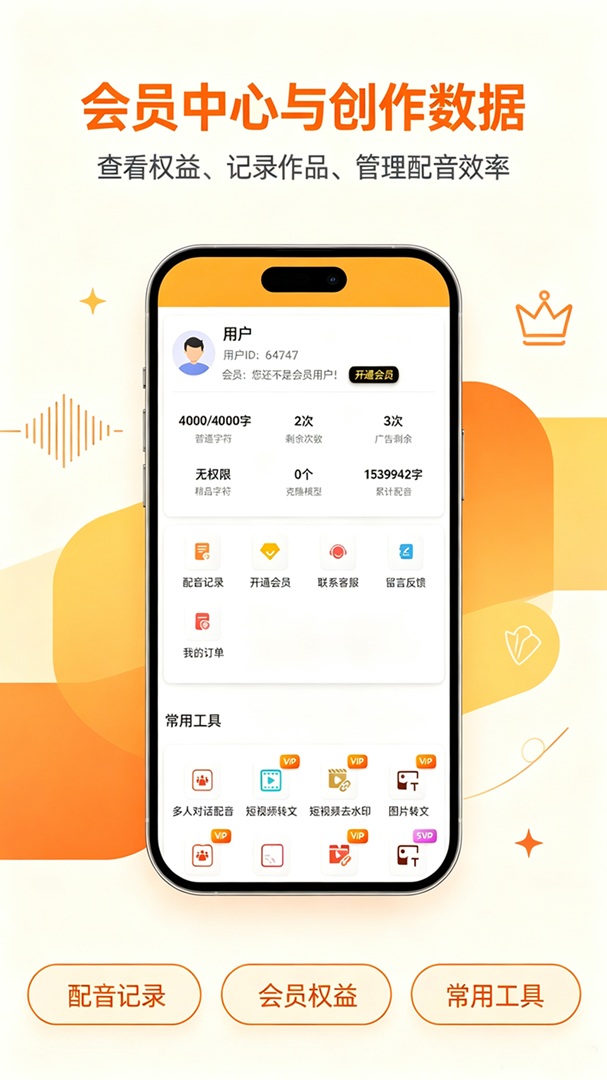 精彩截图-音码配音助手2026官方新版