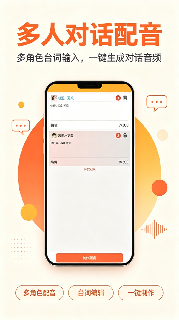 精彩截图-音码配音助手2026官方新版