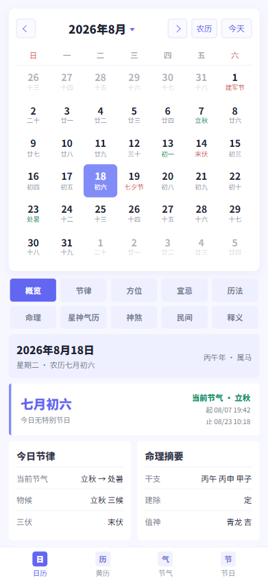 易术 截图 2