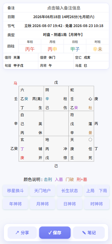 易术 截图 3