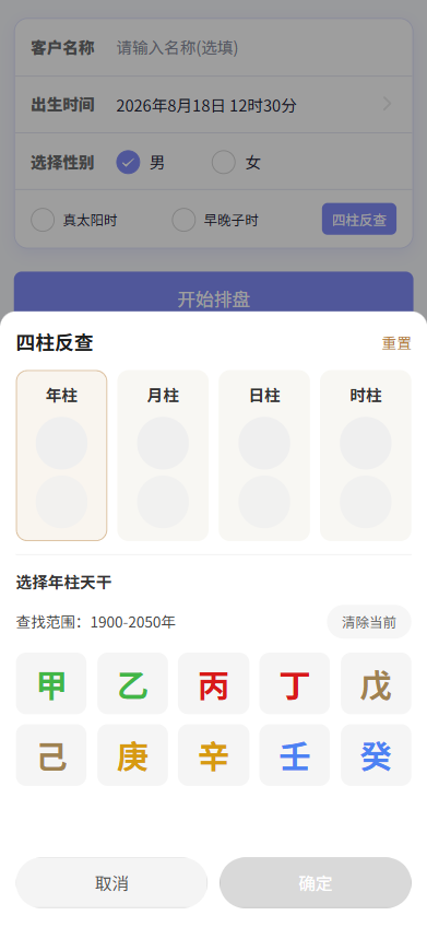 易术 截图 4