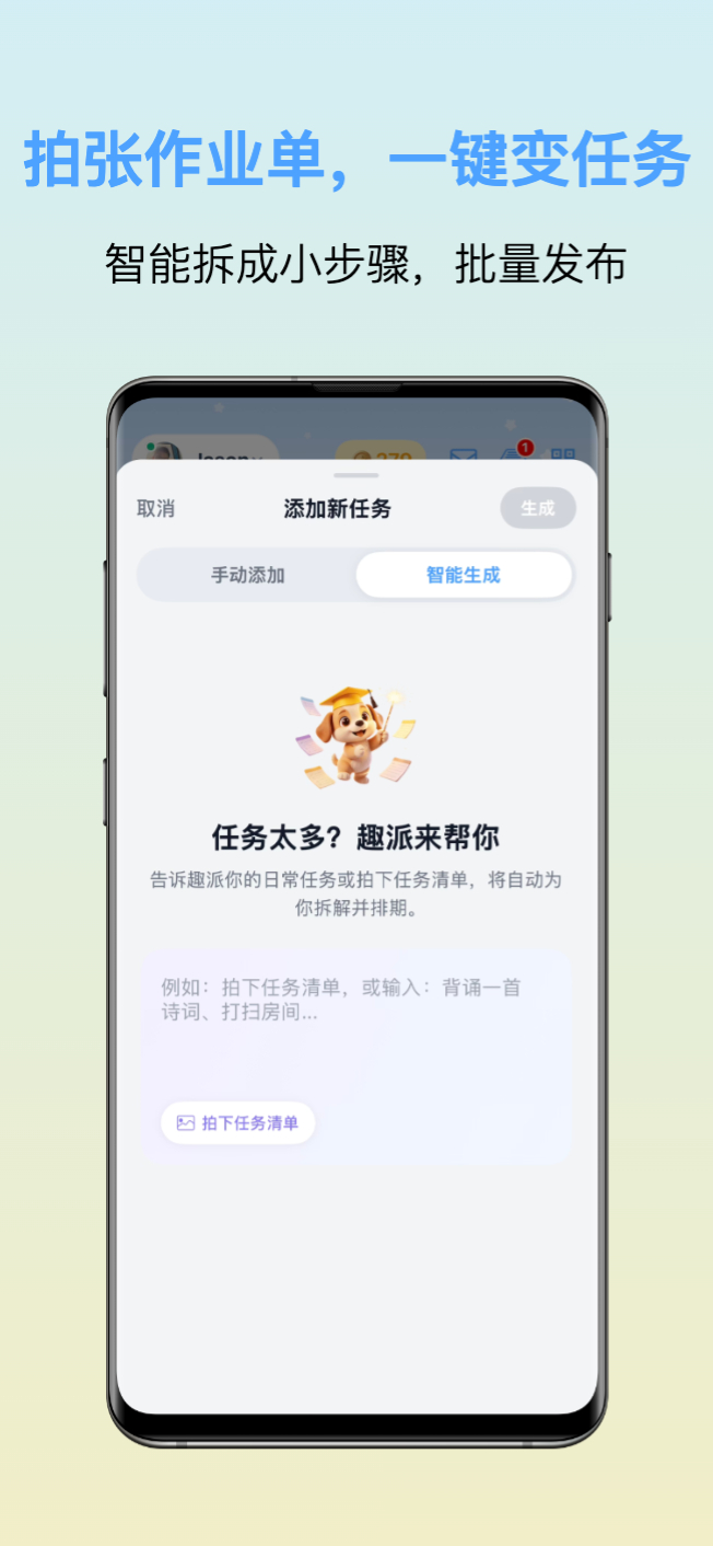 精彩截图-趣派成长计划2026官方新版