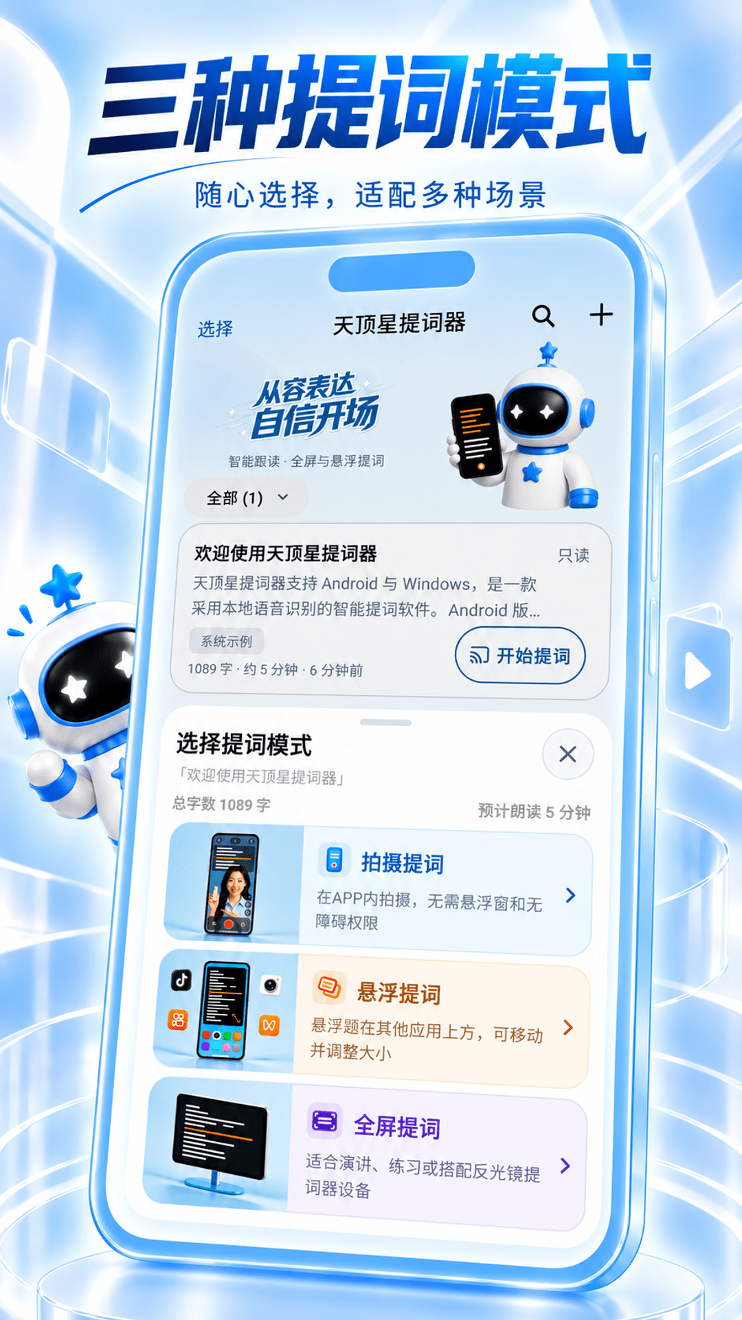 精彩截图-天顶星提词器2026官方新版