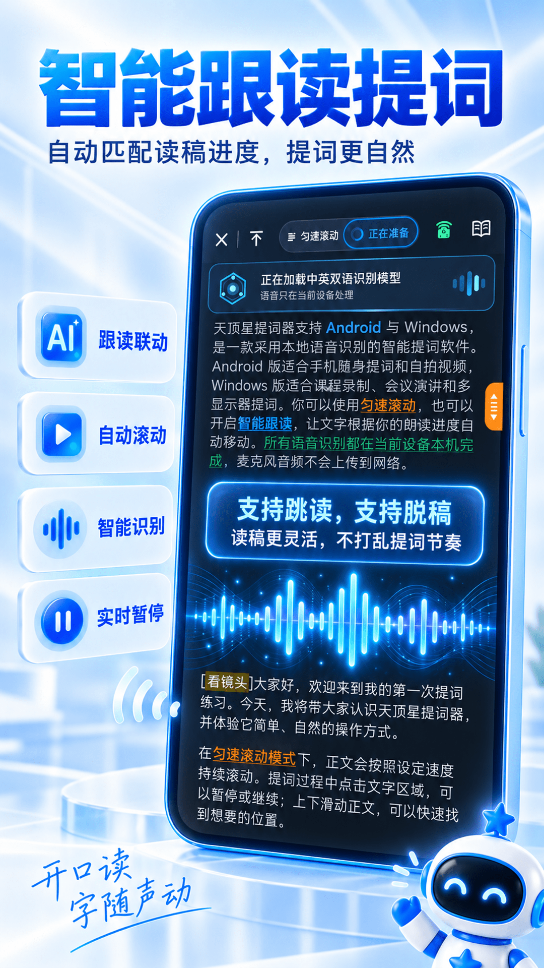 精彩截图-天顶星提词器2026官方新版