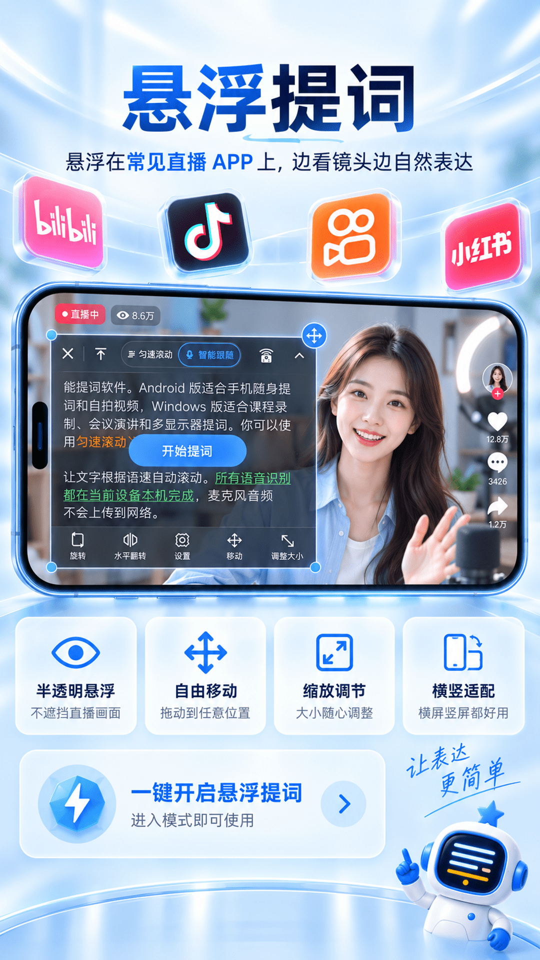 精彩截图-天顶星提词器2026官方新版