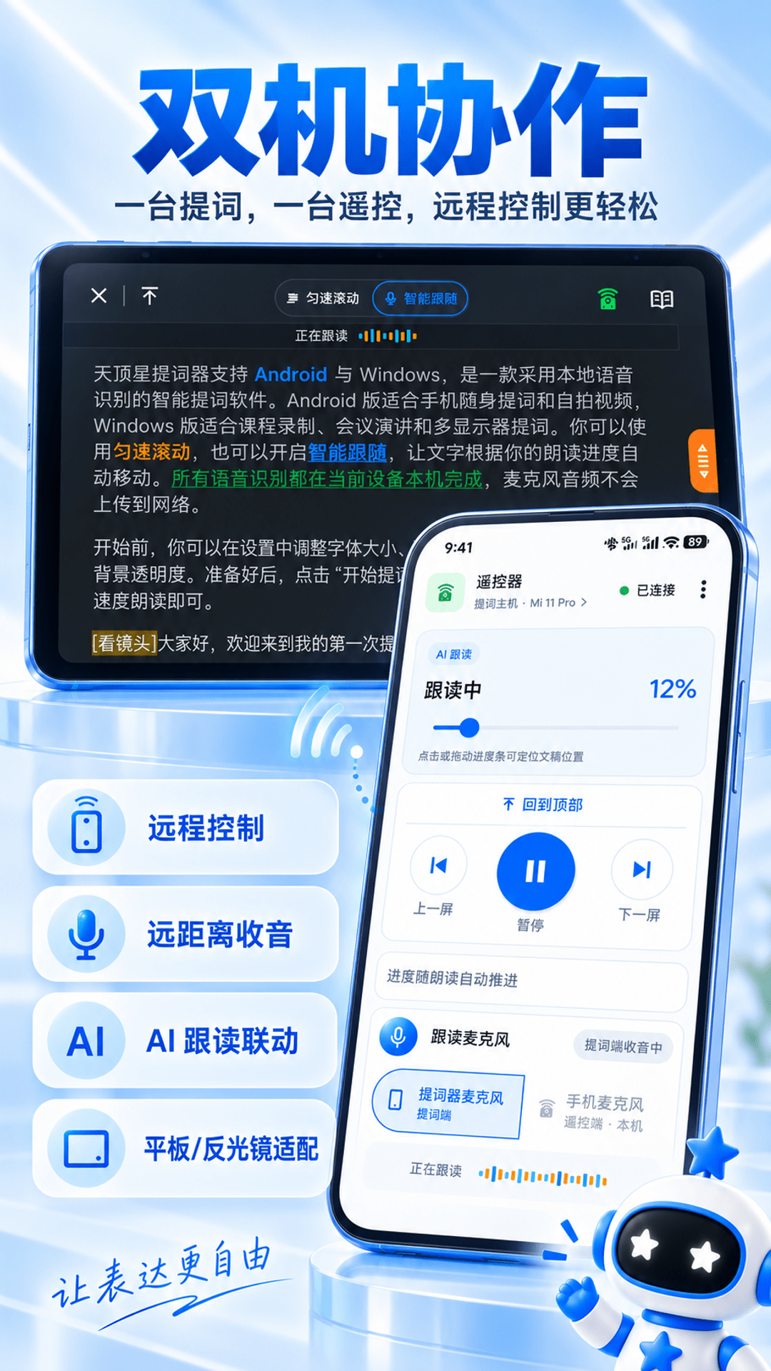 精彩截图-天顶星提词器2026官方新版