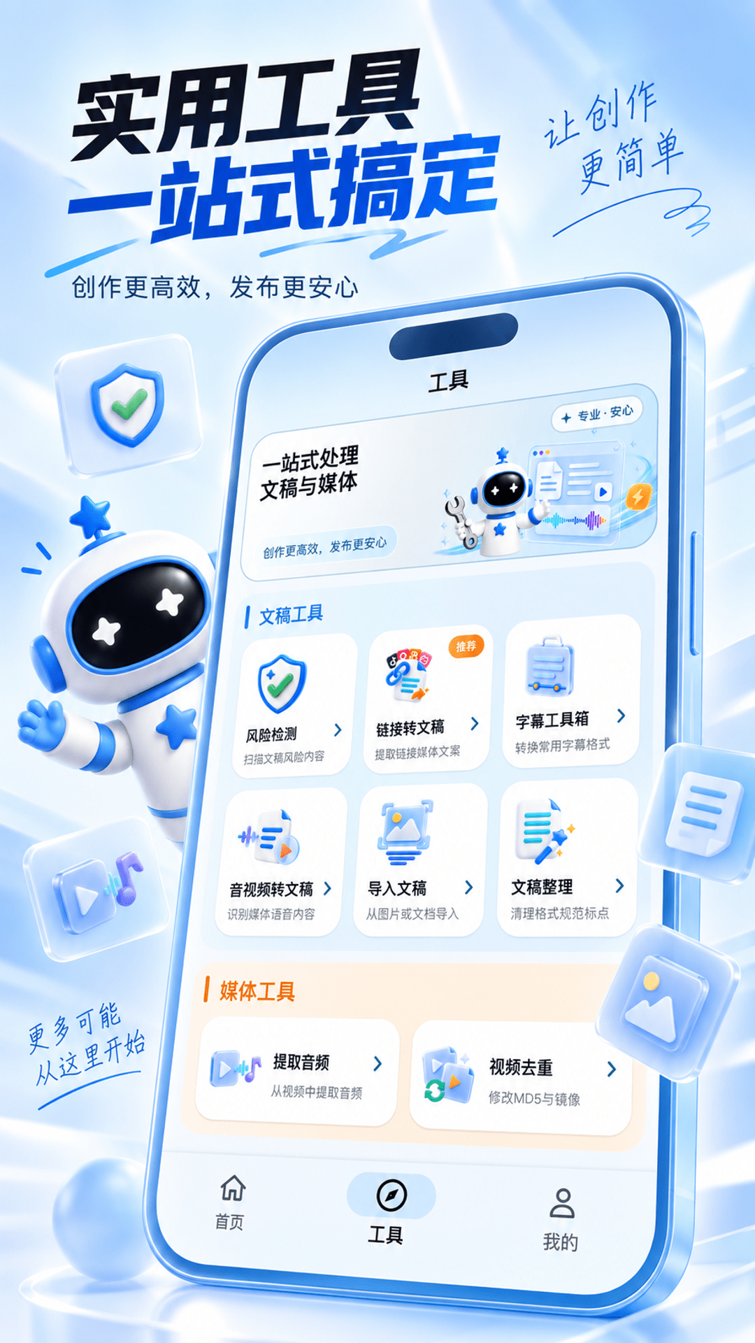 精彩截图-天顶星提词器2026官方新版
