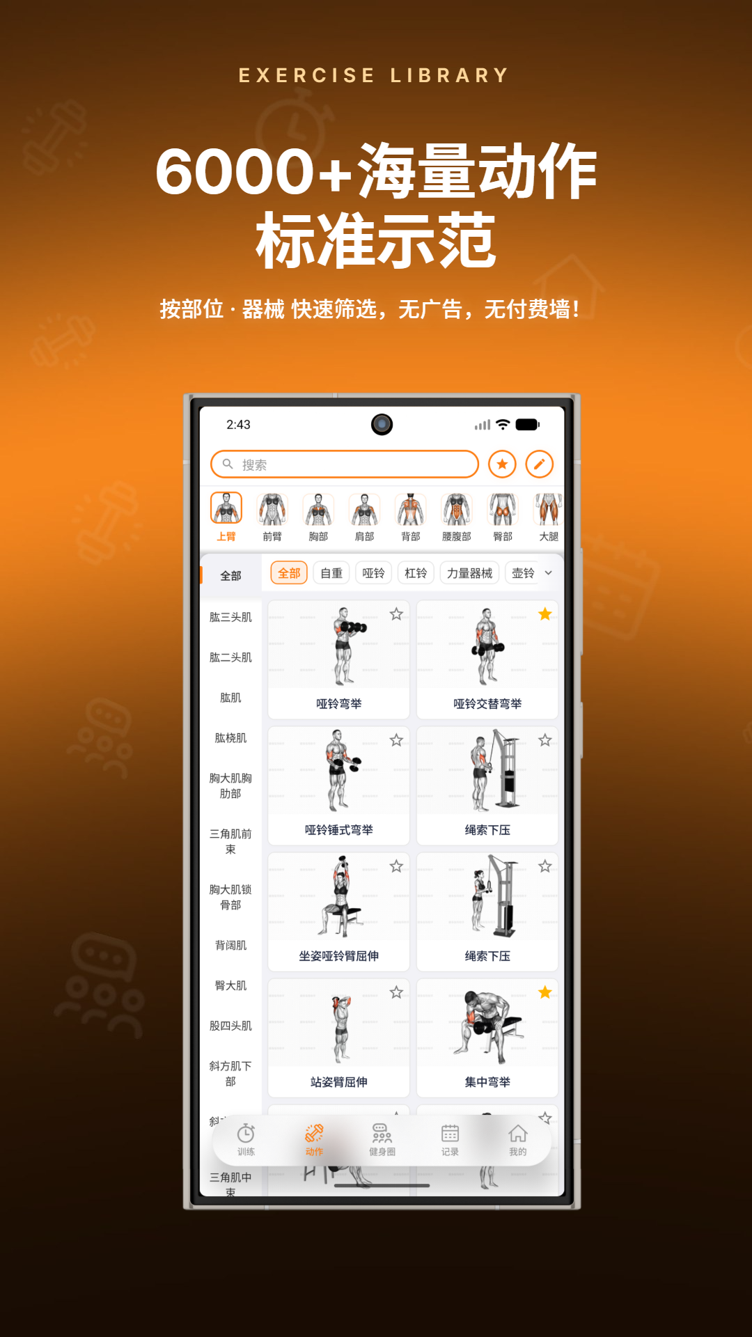 精彩截图-健身指导助手2026官方新版