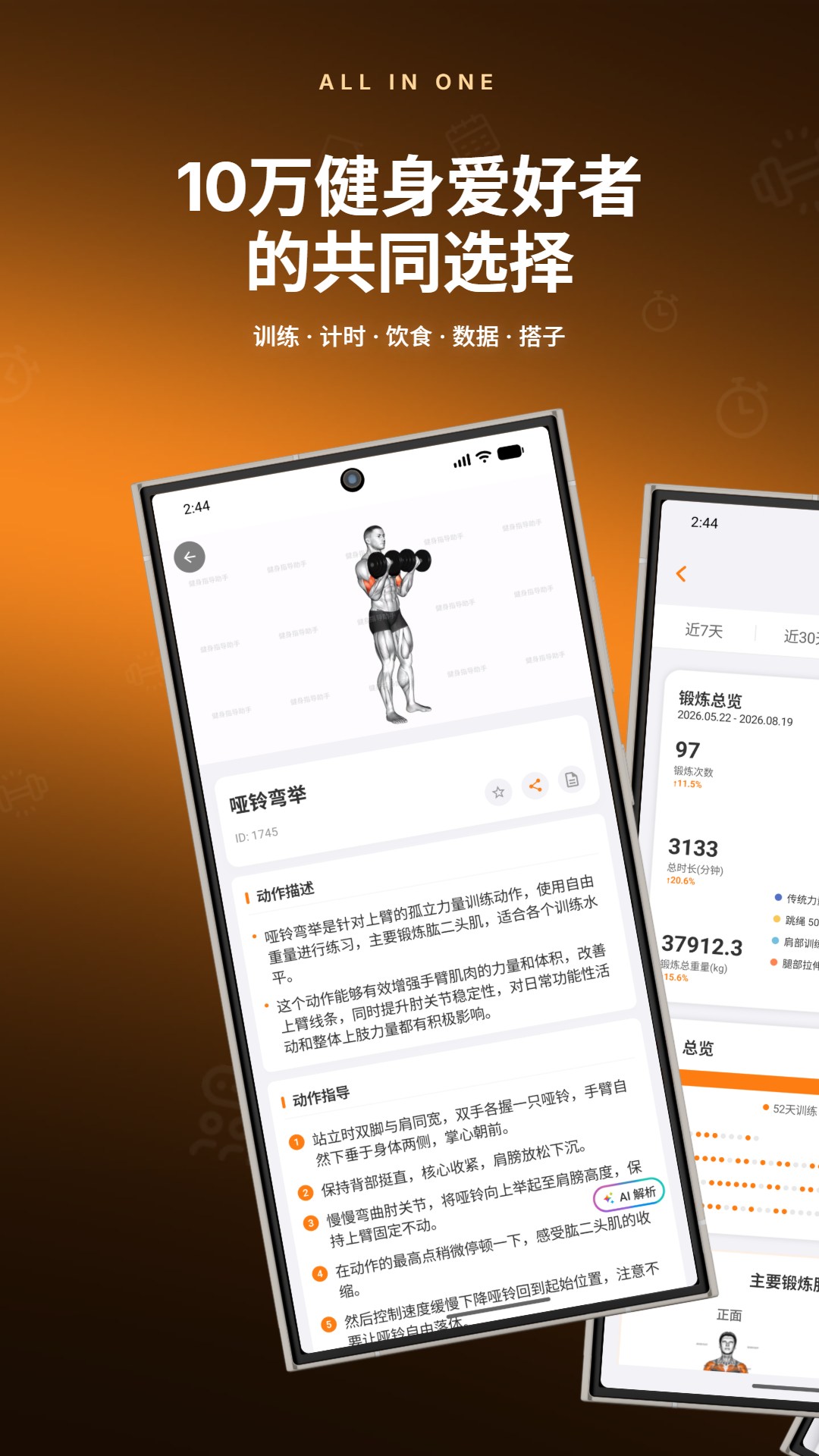 精彩截图-健身指导助手2026官方新版