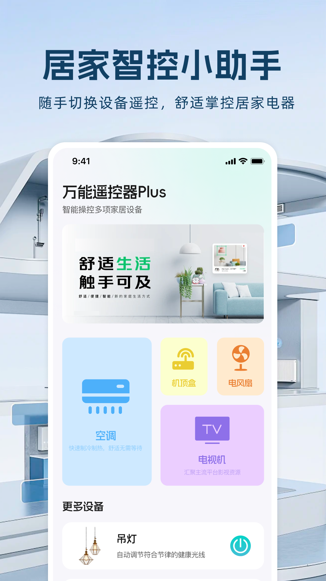 万能遥控器plusapp-官方正版软件2026最新版本免费下载-应用宝官网