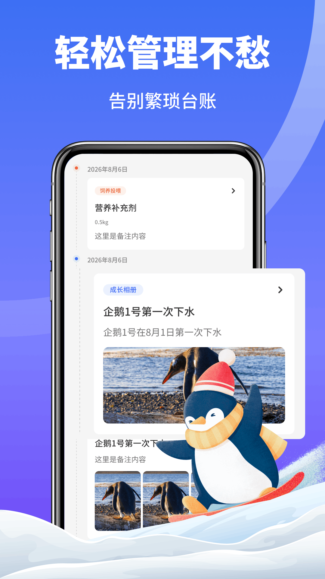 精彩截图-企鹅多多日记2026官方新版