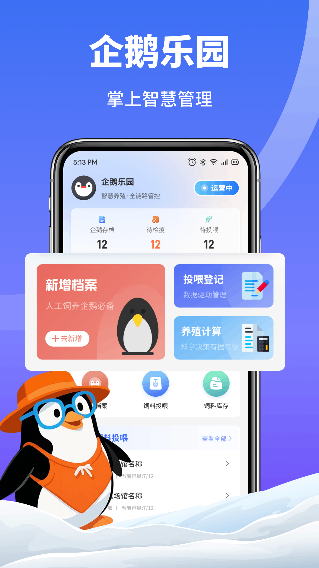精彩截图-企鹅多多日记2026官方新版