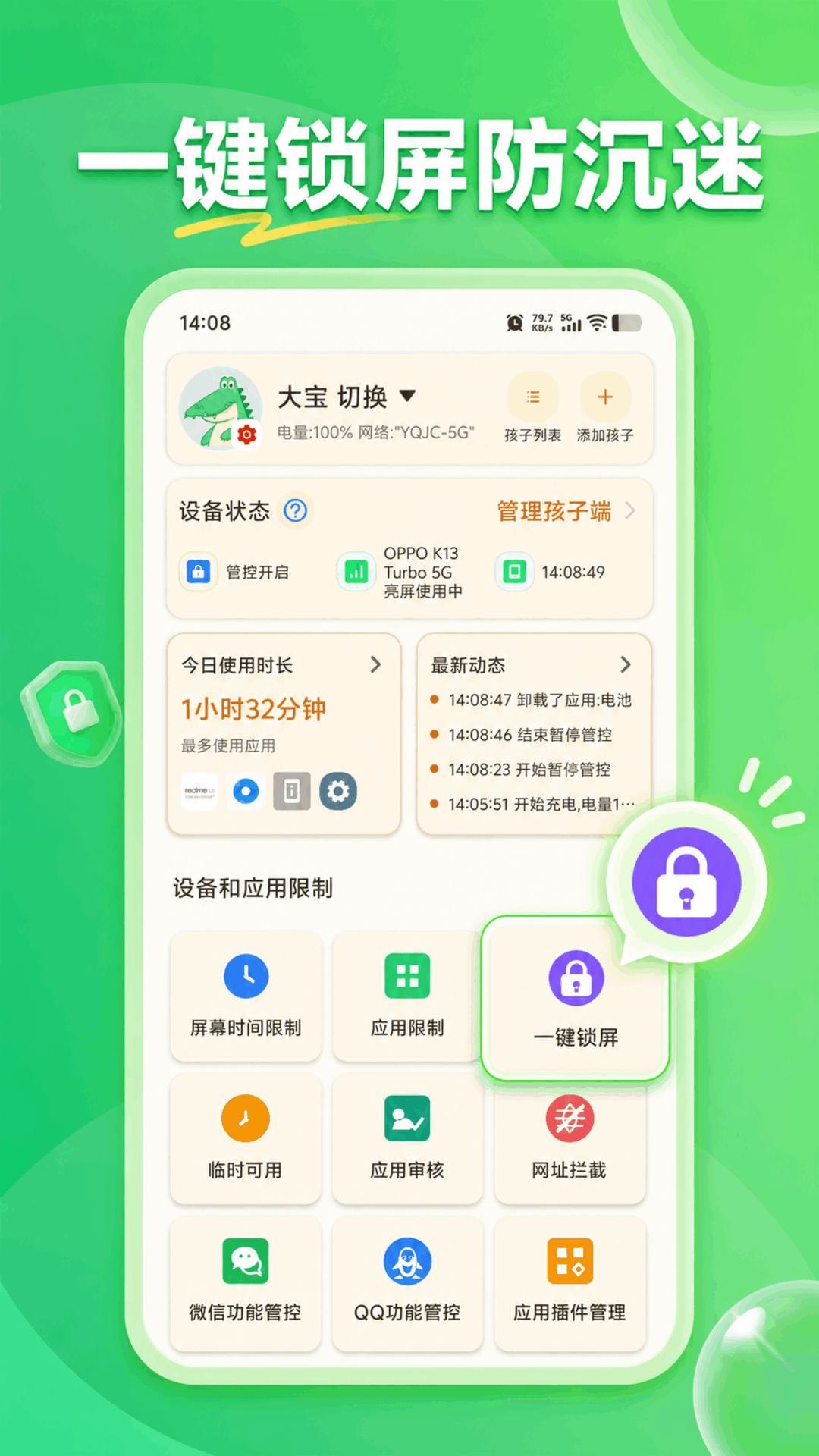 精彩截图-家长守护家长端2026官方新版