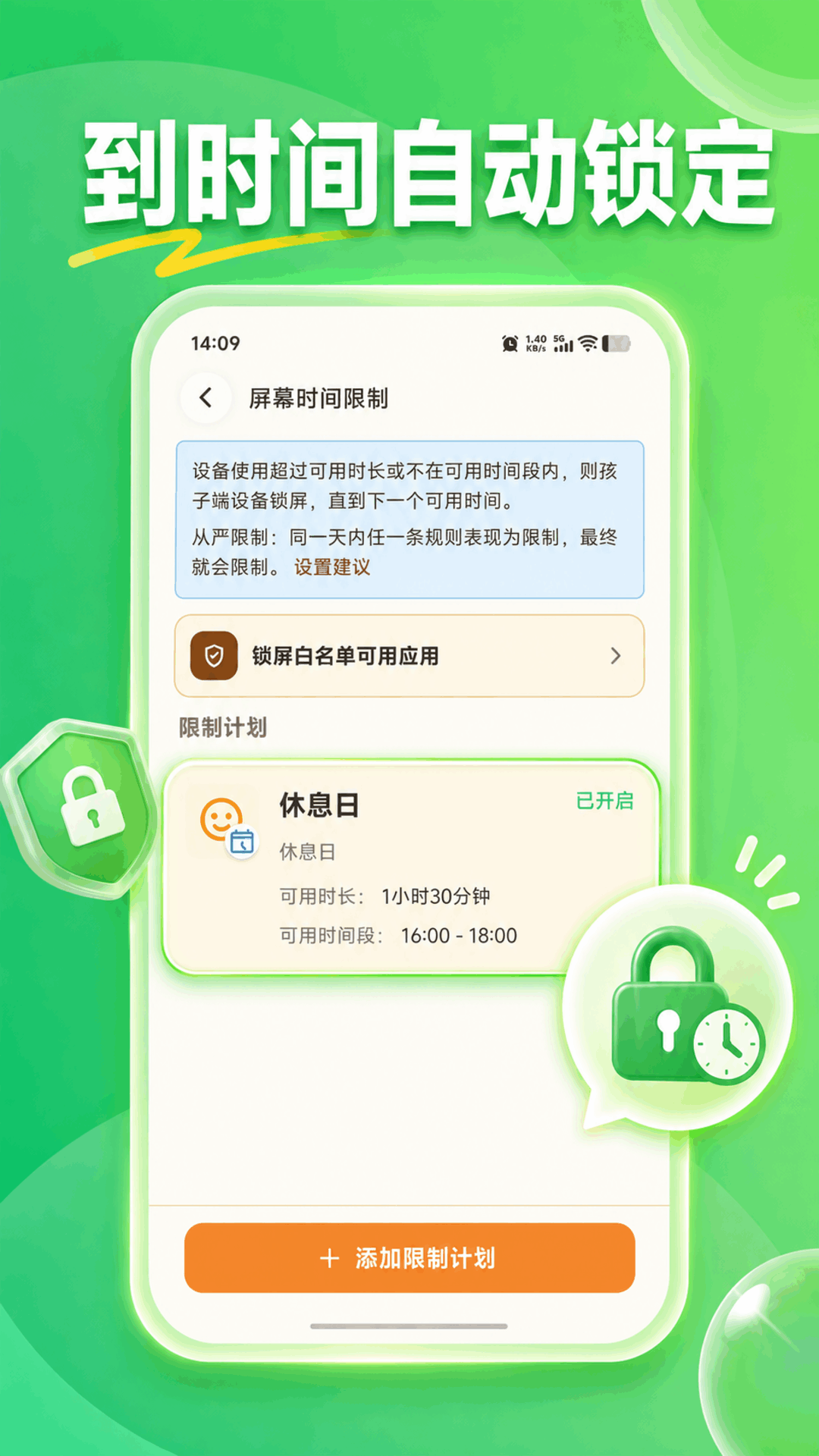 精彩截图-家长守护家长端2026官方新版