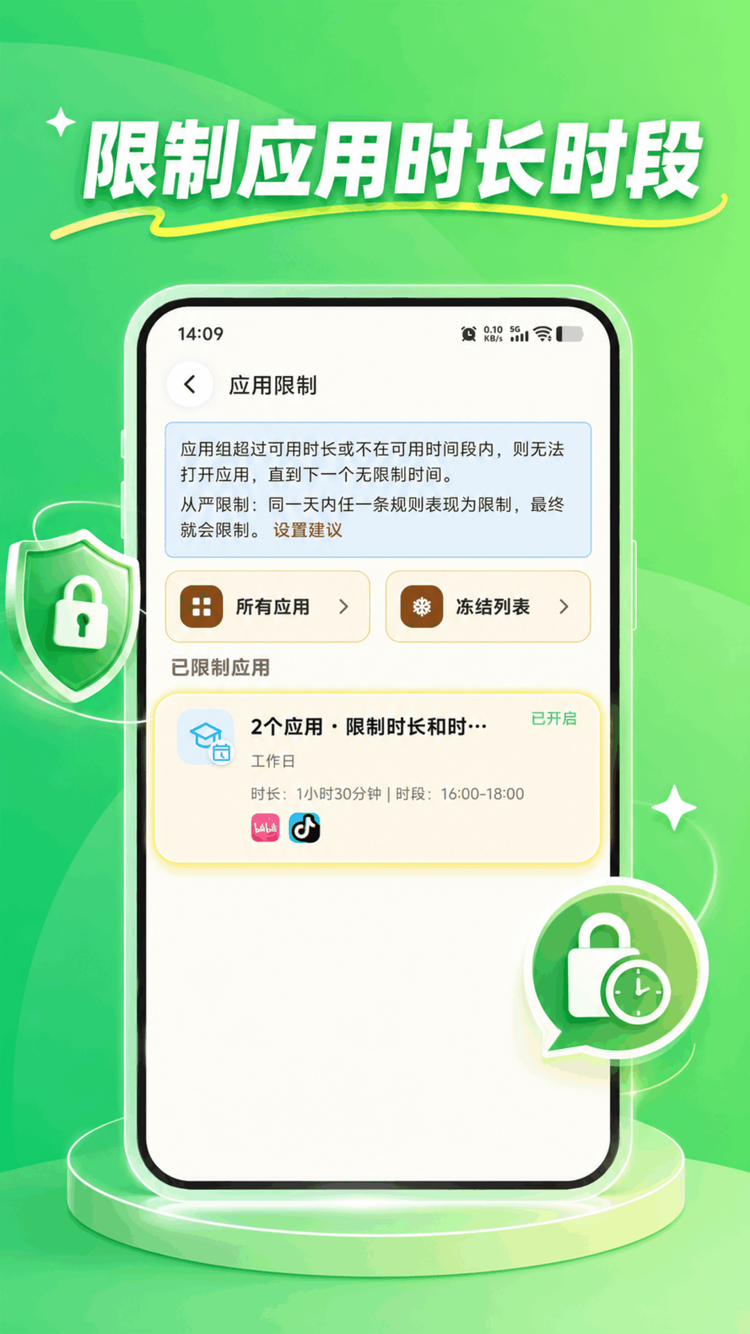 精彩截图-家长守护家长端2026官方新版