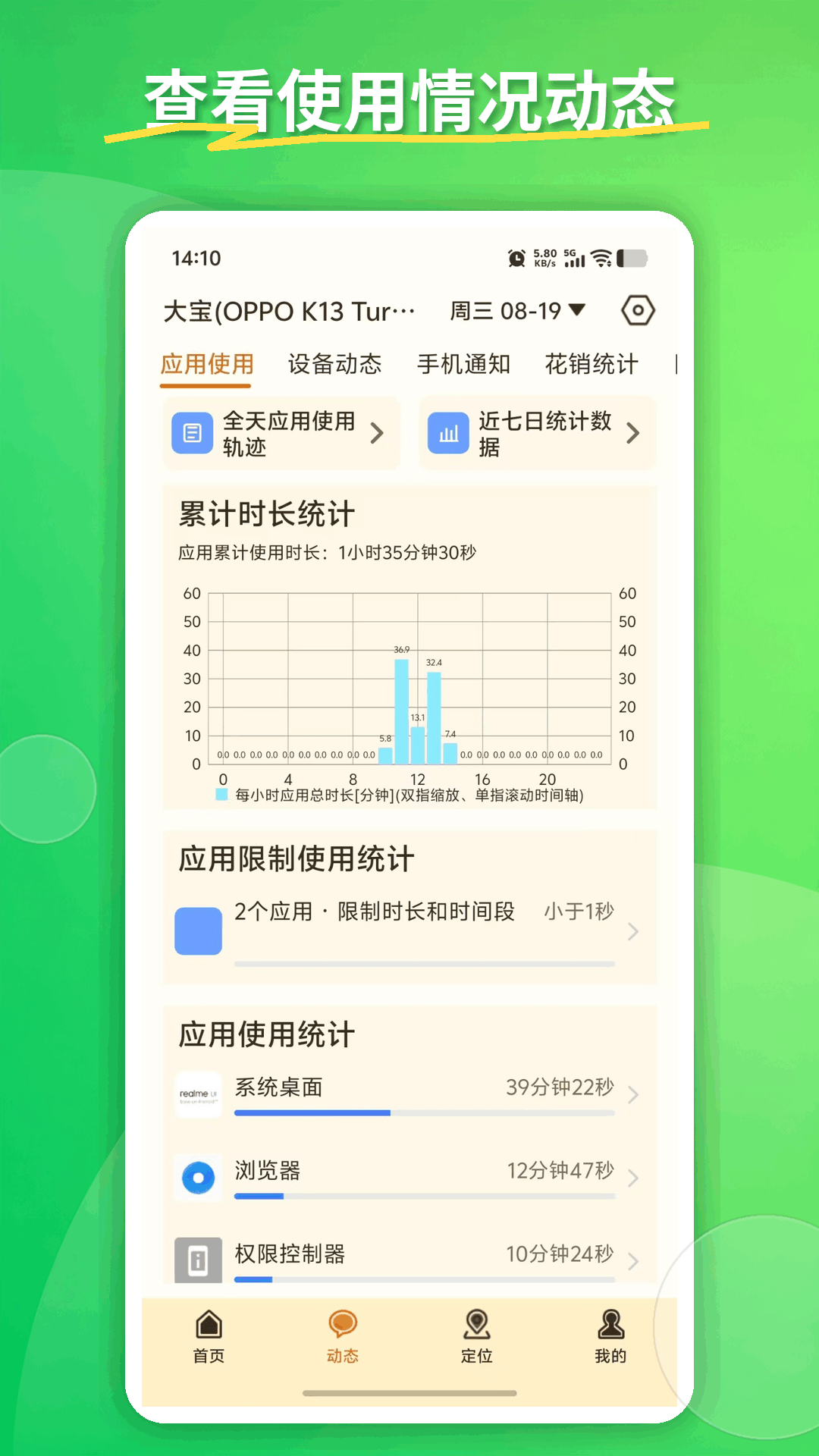 精彩截图-家长守护家长端2026官方新版