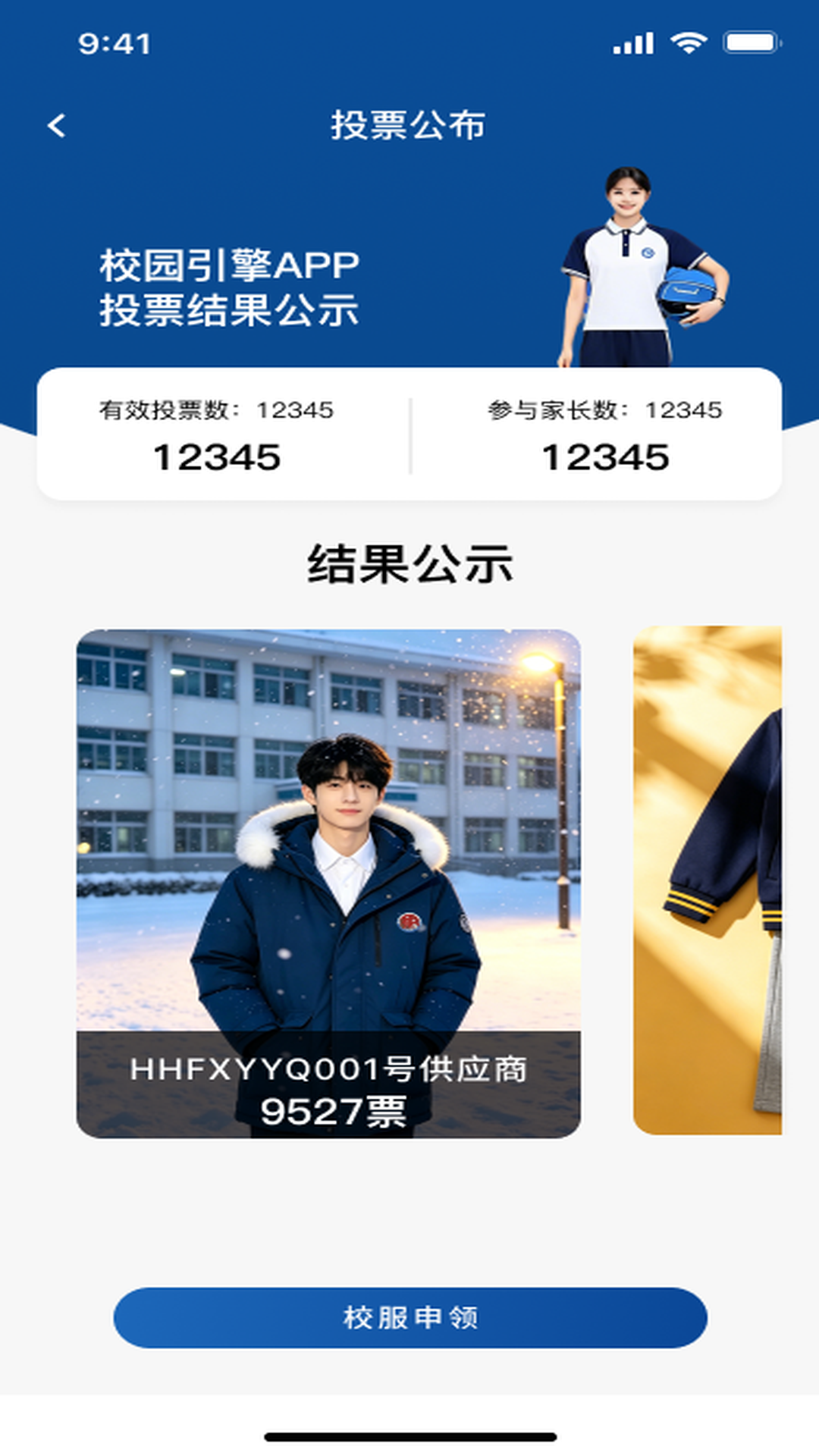 精彩截图-校园引擎2026官方新版