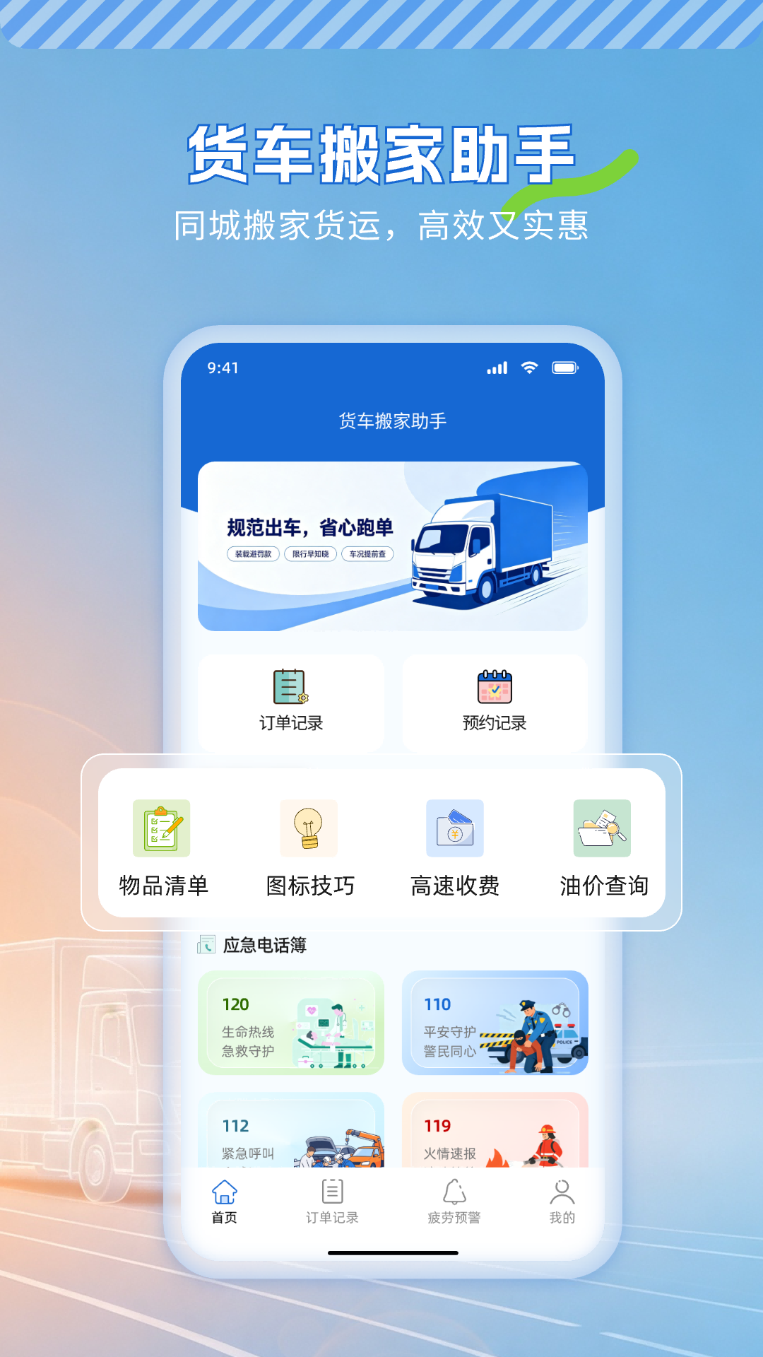 精彩截图-货车搬家助手2026官方新版