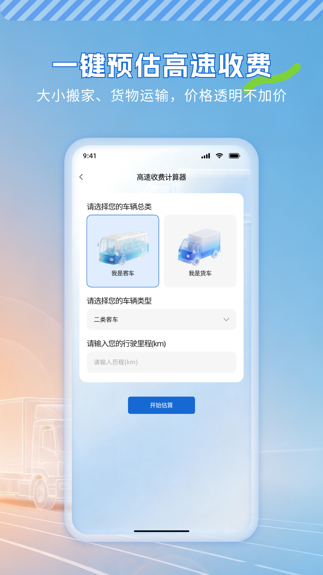 精彩截图-货车搬家助手2026官方新版