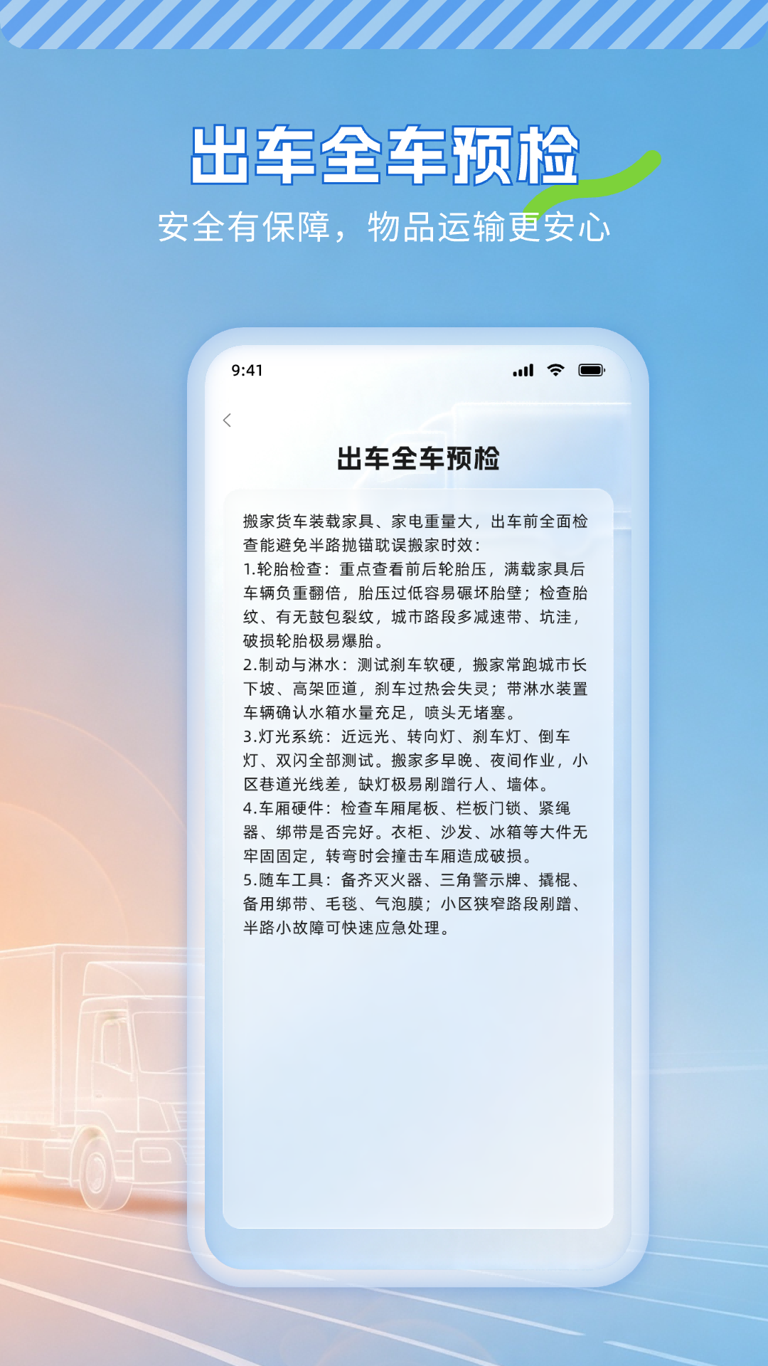 精彩截图-货车搬家助手2026官方新版