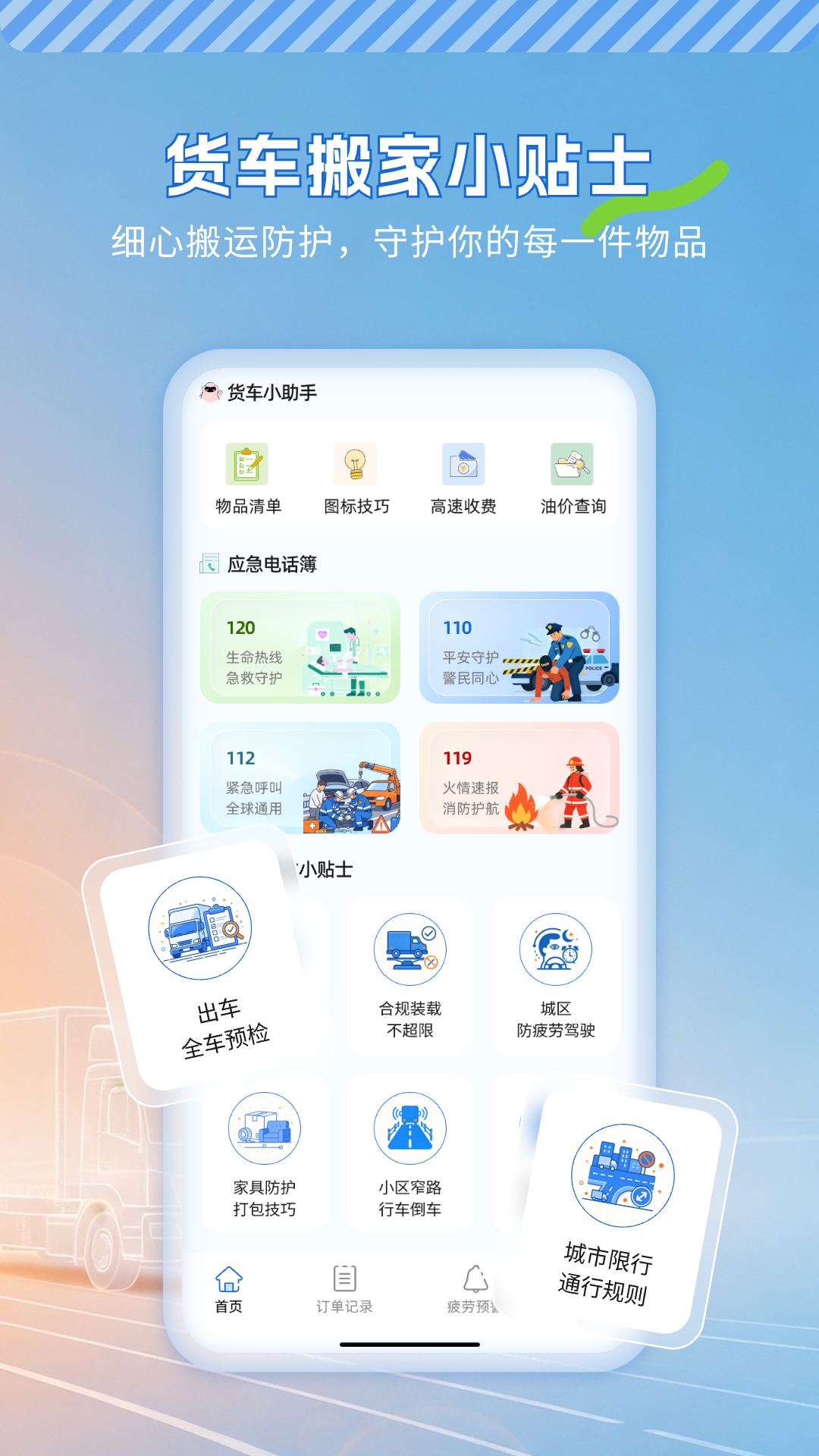 精彩截图-货车搬家助手2026官方新版